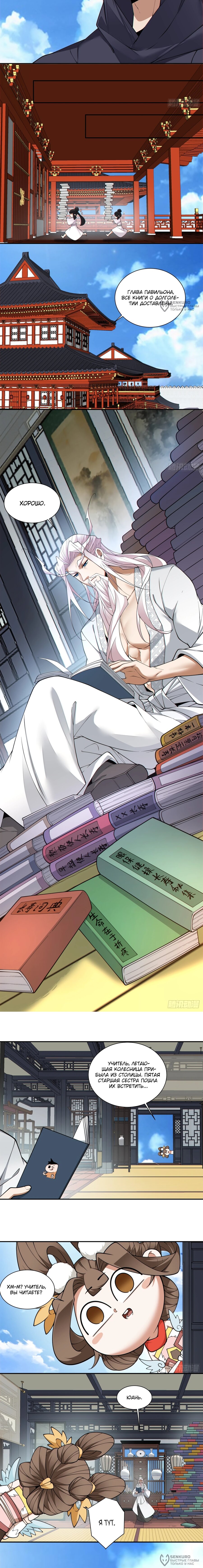 Манга Все мои ученики большие злодеи - Глава 339 Страница 8