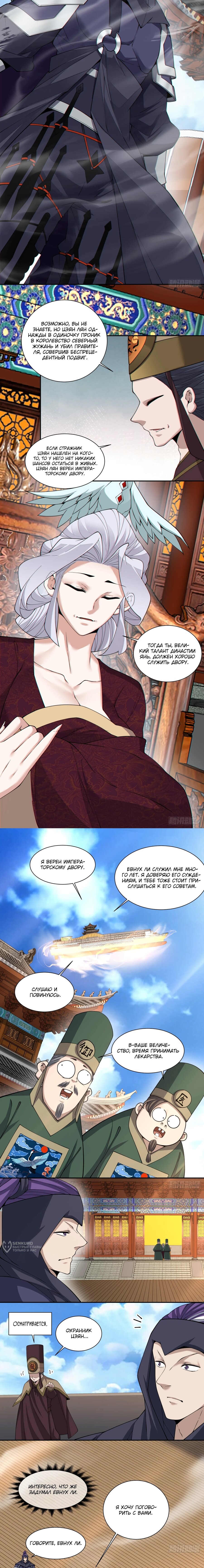 Манга Все мои ученики большие злодеи - Глава 339 Страница 5