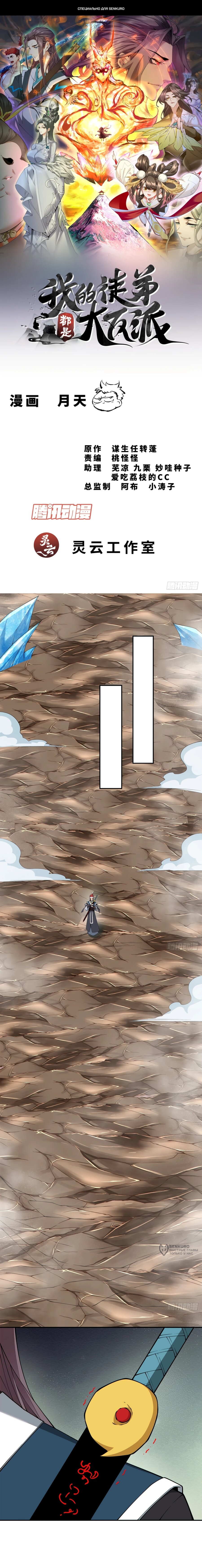 Манга Все мои ученики большие злодеи - Глава 339 Страница 1