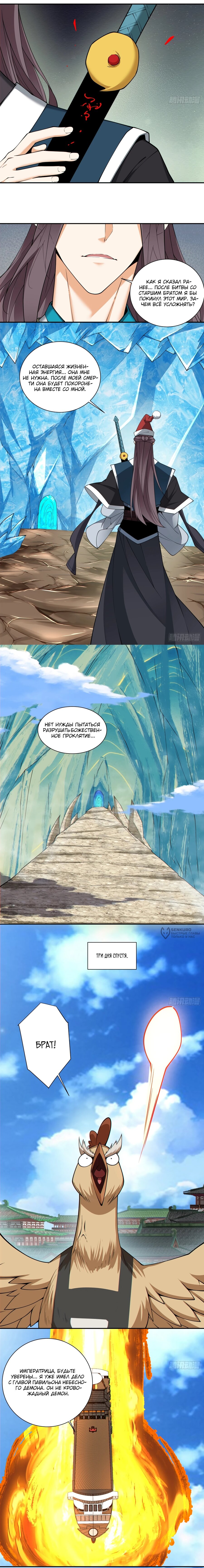 Манга Все мои ученики большие злодеи - Глава 339 Страница 2