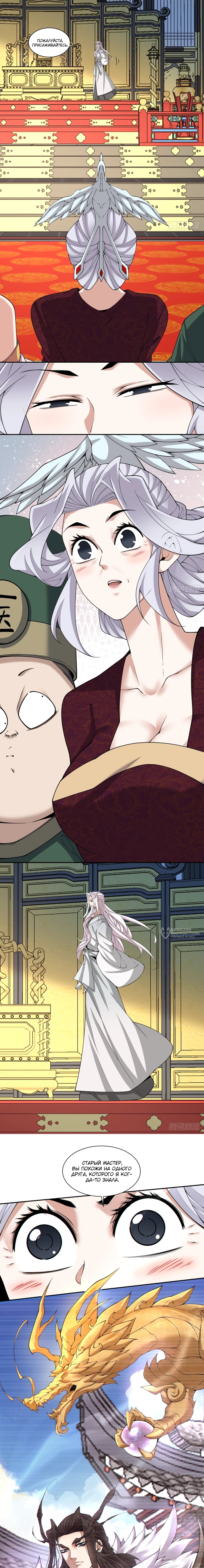 Манга Все мои ученики большие злодеи - Глава 339 Страница 10