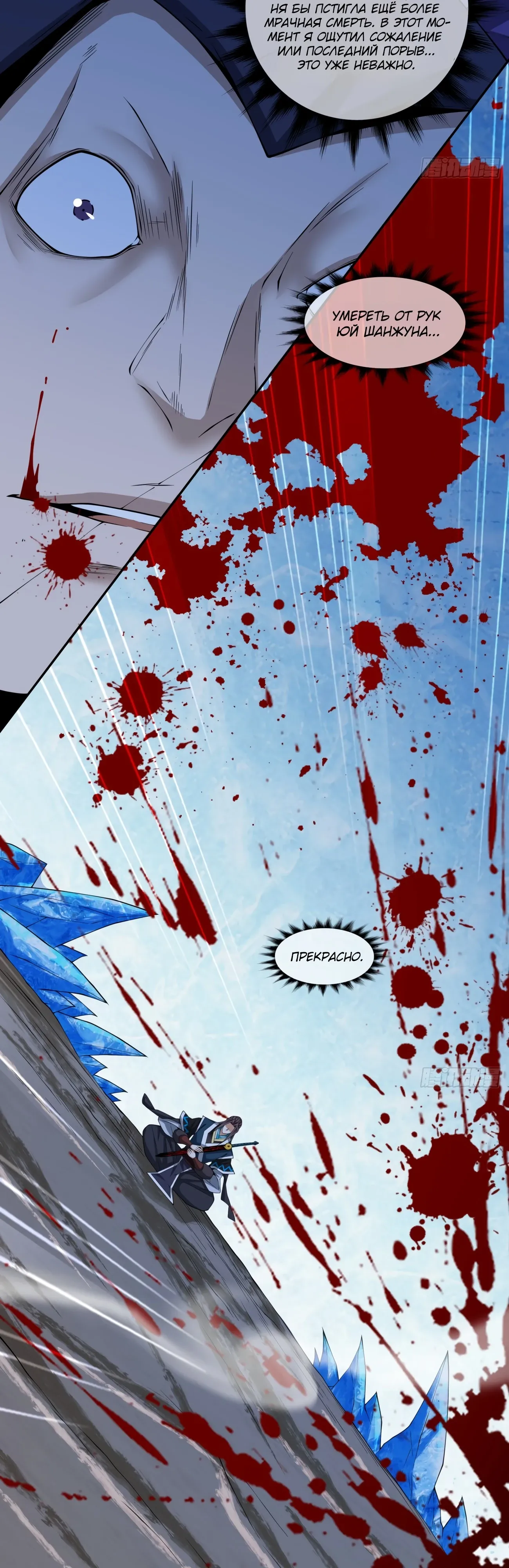 Манга Все мои ученики большие злодеи - Глава 342 Страница 18