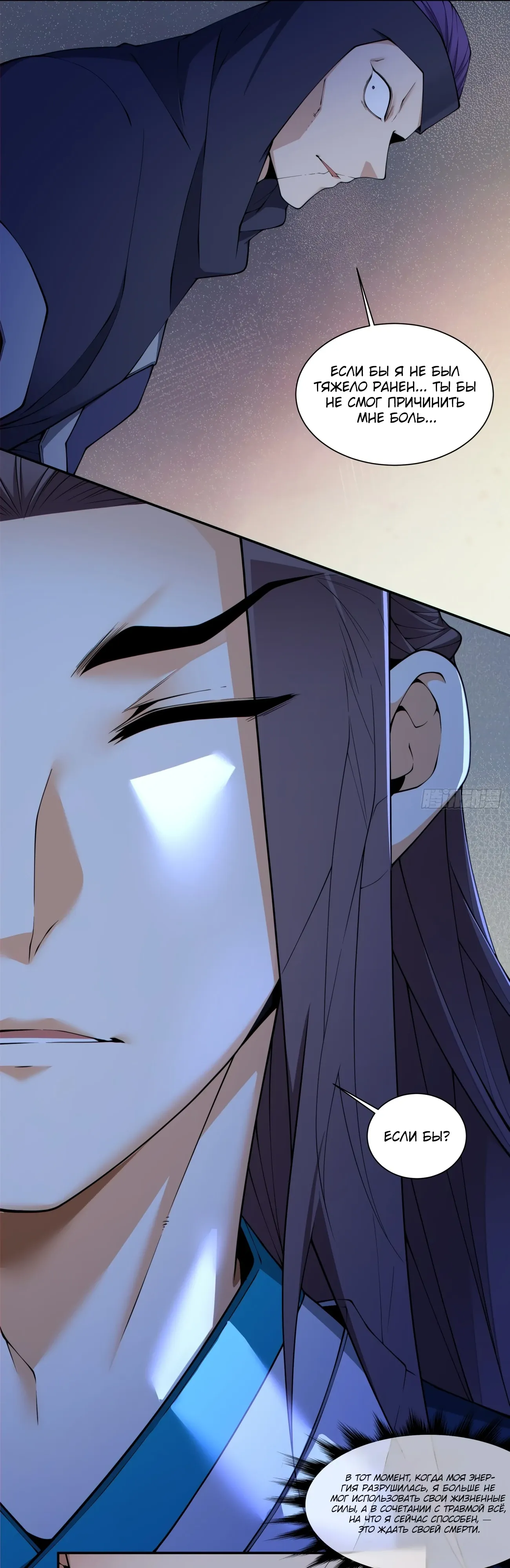 Манга Все мои ученики большие злодеи - Глава 342 Страница 15