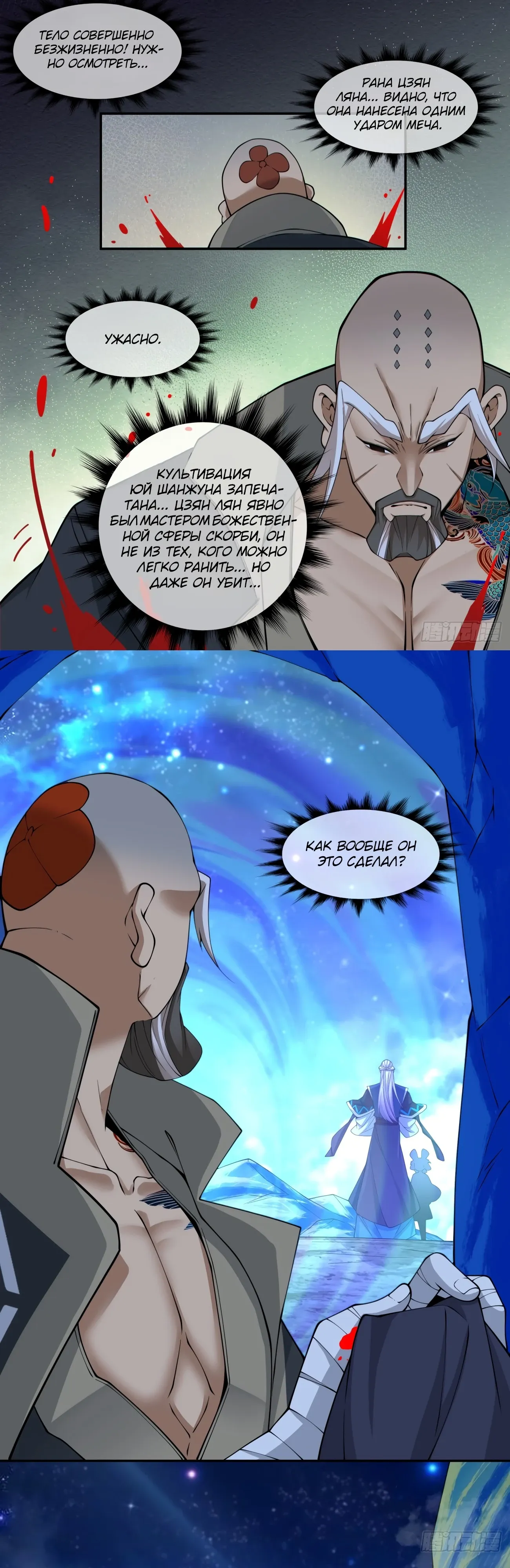 Манга Все мои ученики большие злодеи - Глава 342 Страница 25