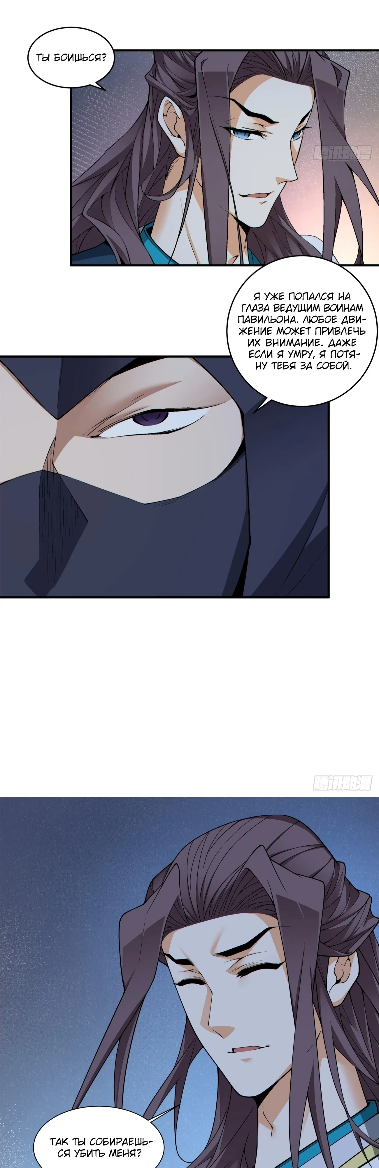 Манга Все мои ученики большие злодеи - Глава 342 Страница 4