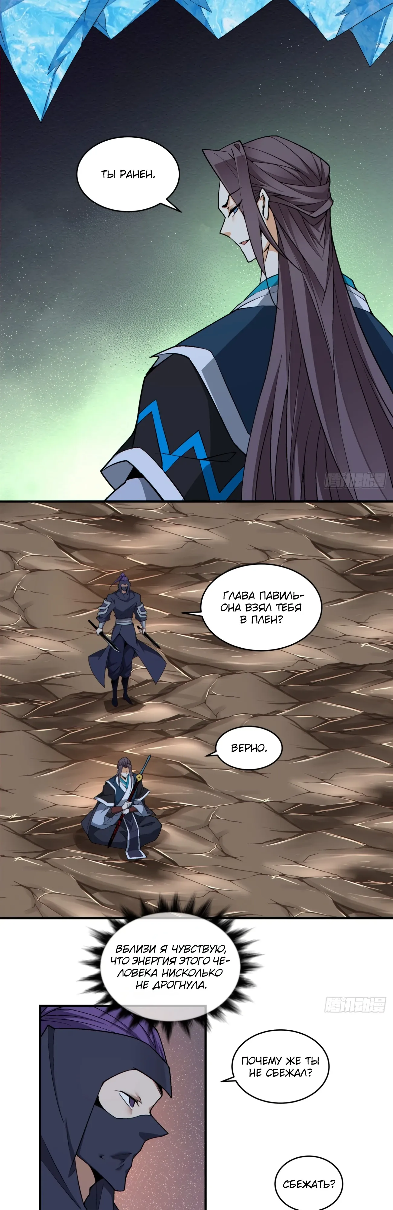 Манга Все мои ученики большие злодеи - Глава 342 Страница 2