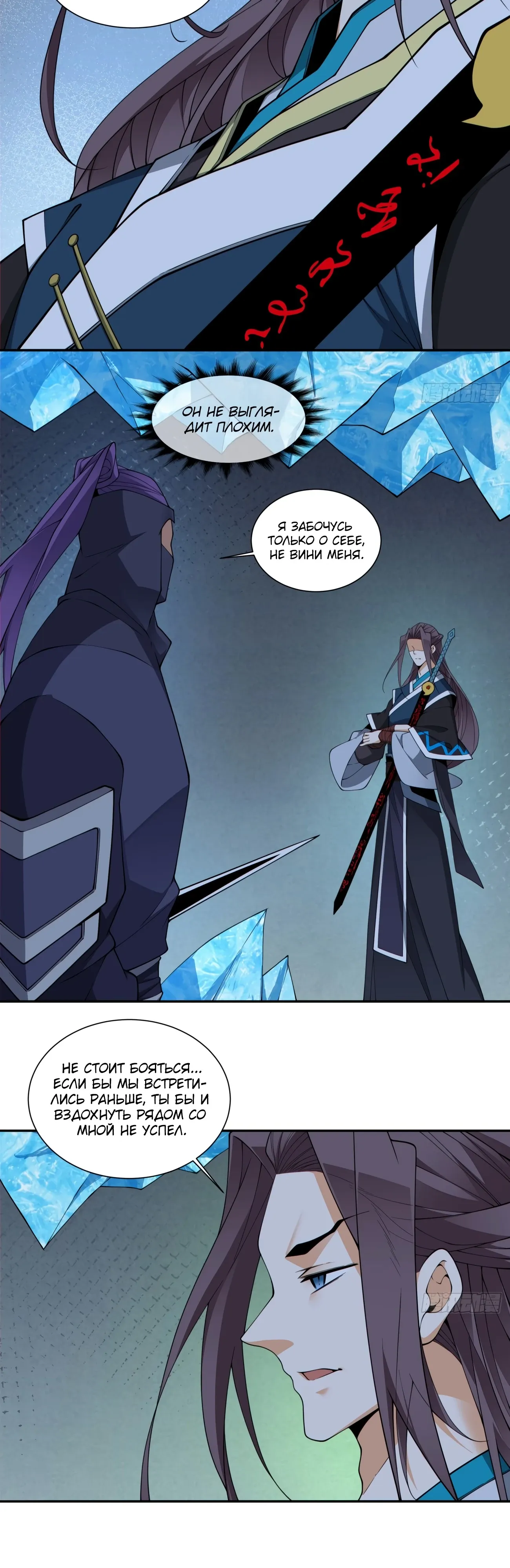 Манга Все мои ученики большие злодеи - Глава 342 Страница 5