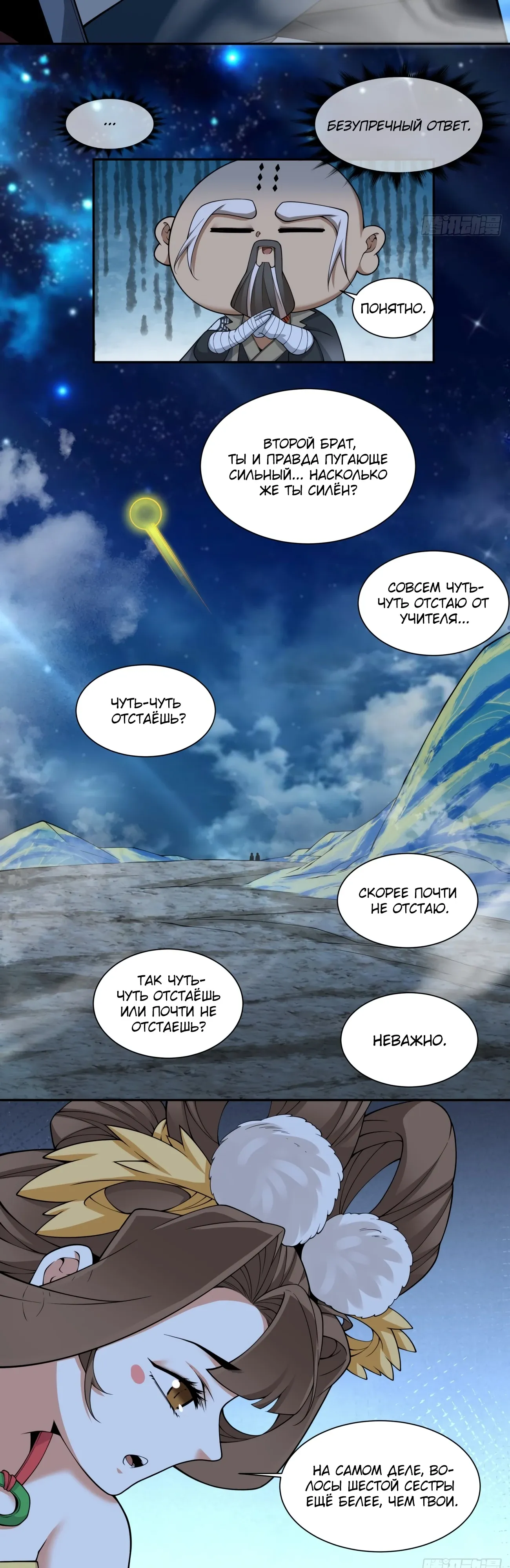 Манга Все мои ученики большие злодеи - Глава 342 Страница 27