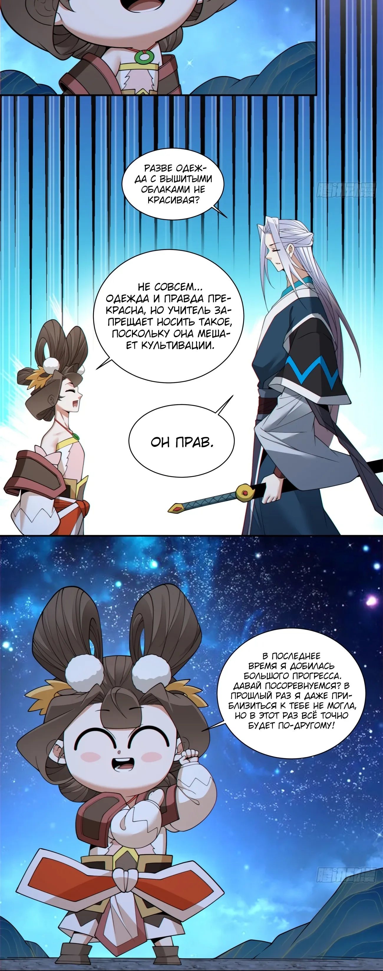 Манга Все мои ученики большие злодеи - Глава 342 Страница 29