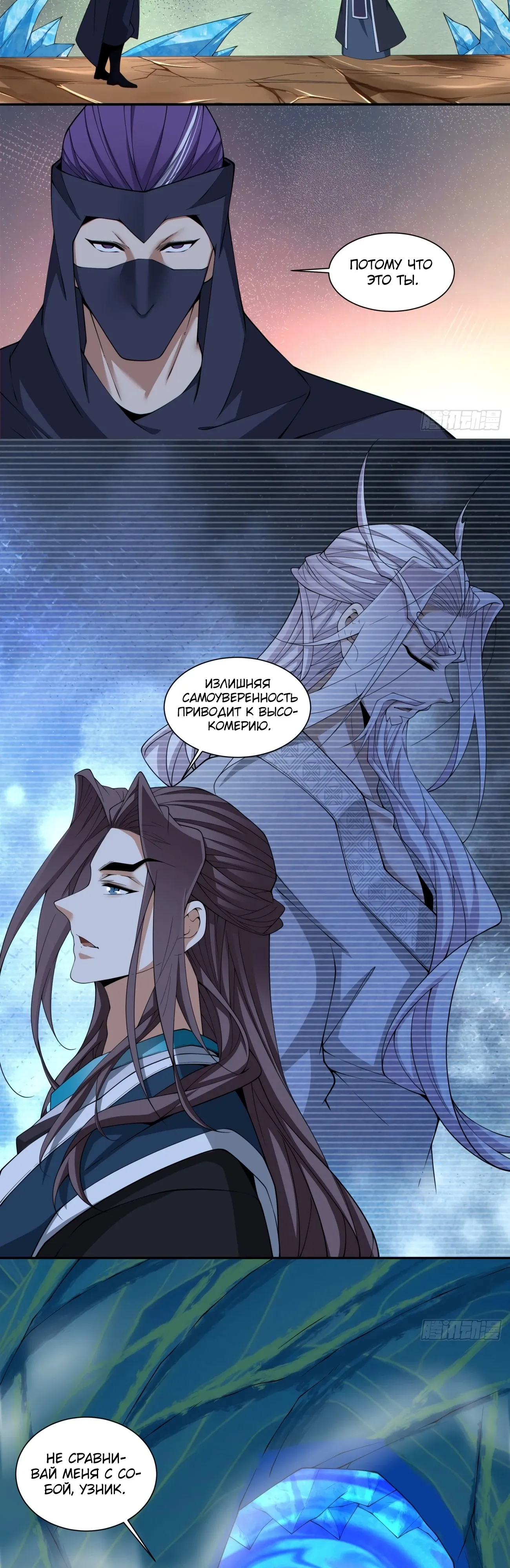 Манга Все мои ученики большие злодеи - Глава 342 Страница 7