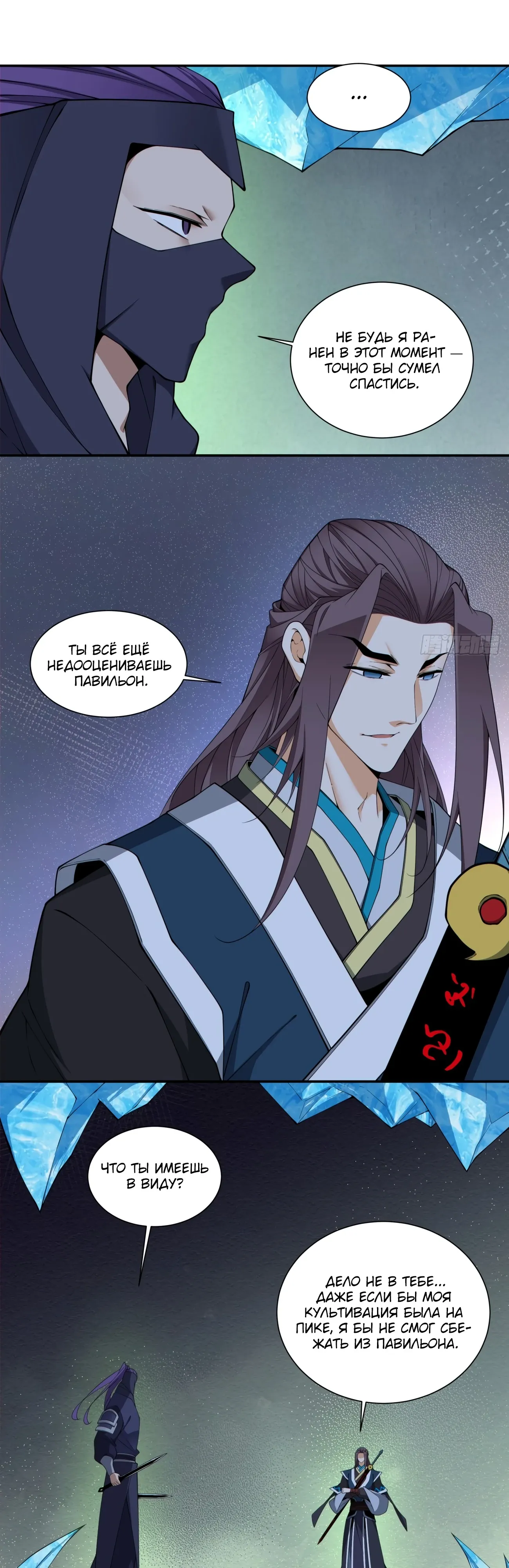 Манга Все мои ученики большие злодеи - Глава 342 Страница 6