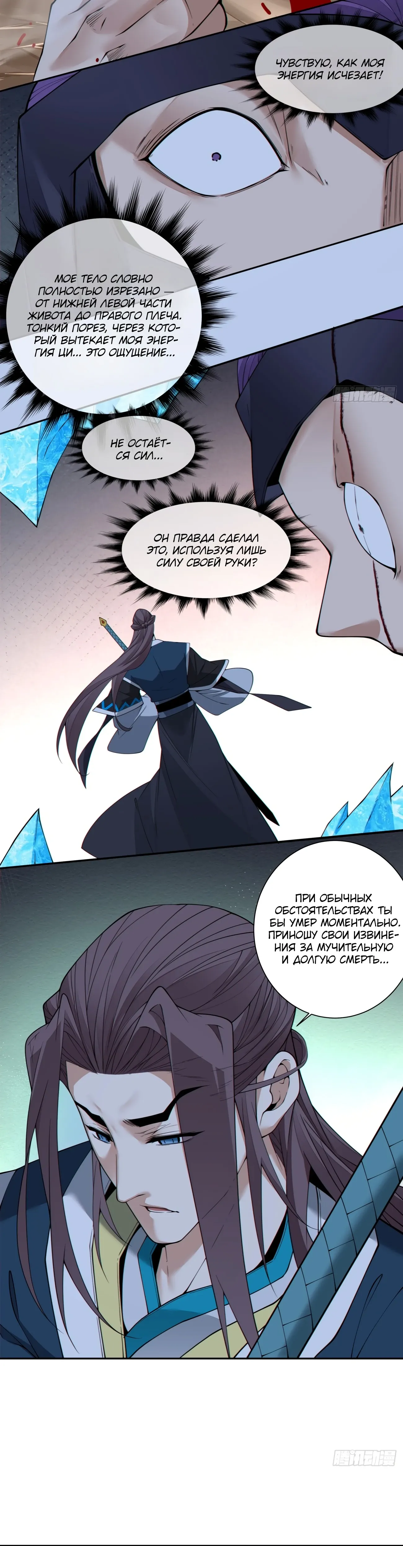 Манга Все мои ученики большие злодеи - Глава 342 Страница 14