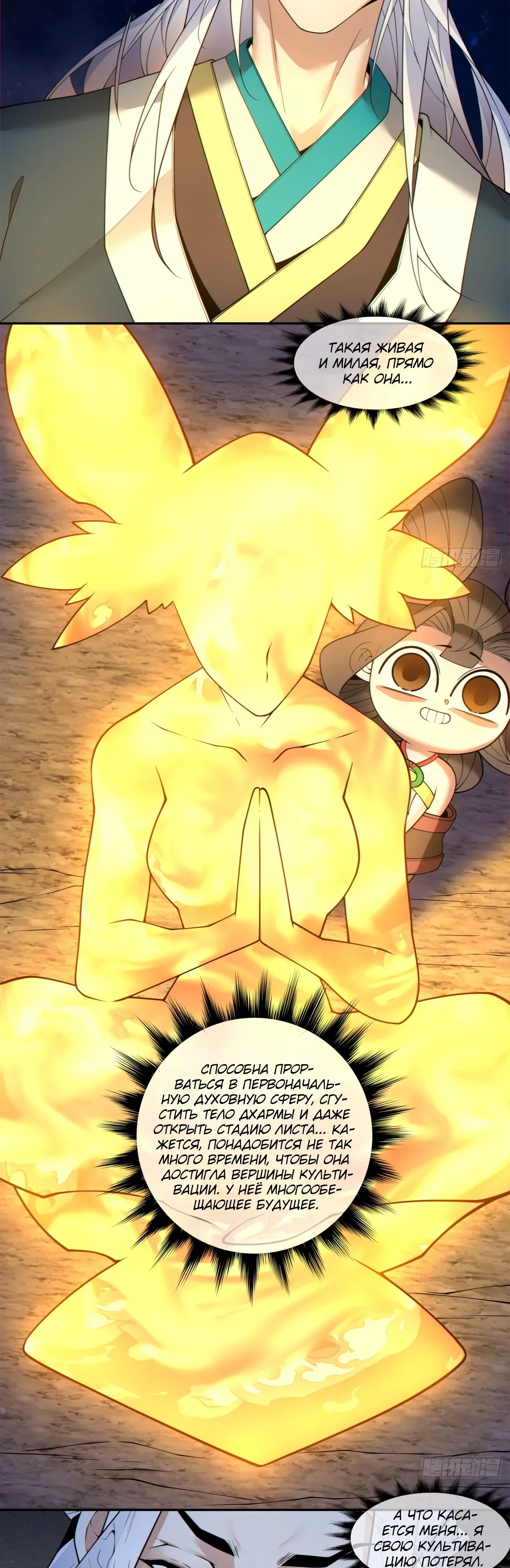 Манга Все мои ученики большие злодеи - Глава 342 Страница 31