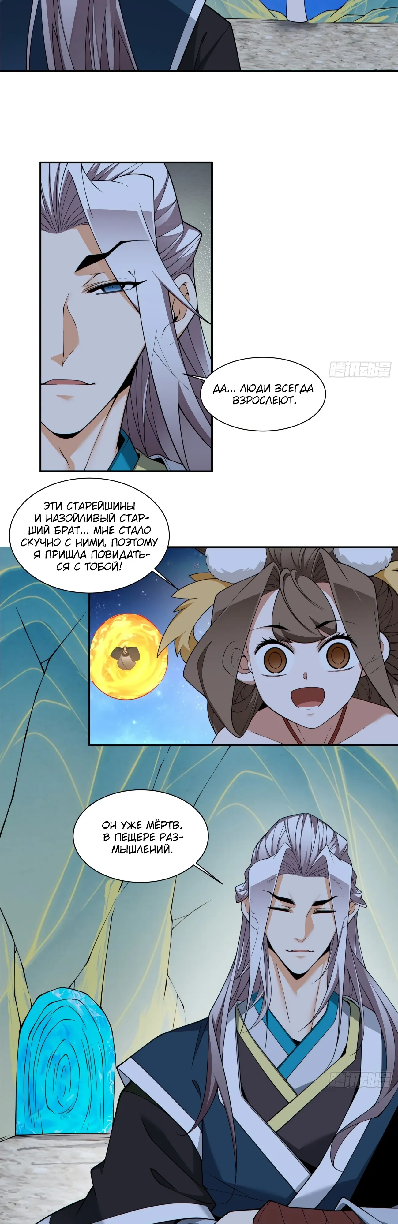 Манга Все мои ученики большие злодеи - Глава 342 Страница 23