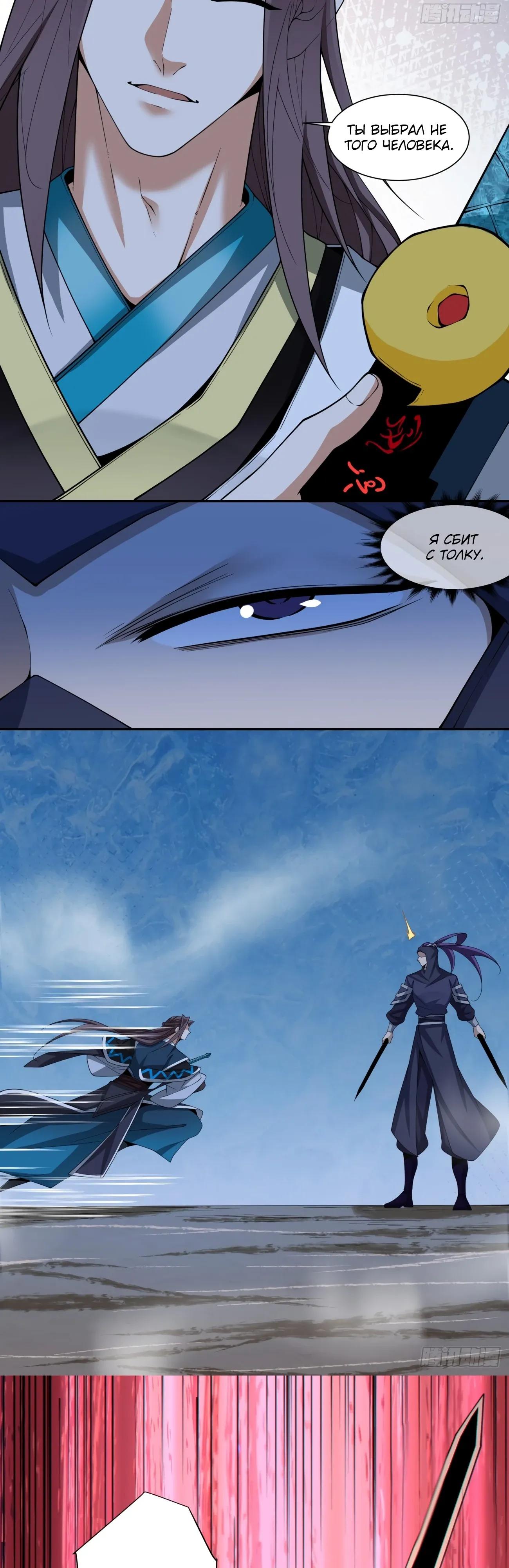 Манга Все мои ученики большие злодеи - Глава 342 Страница 9