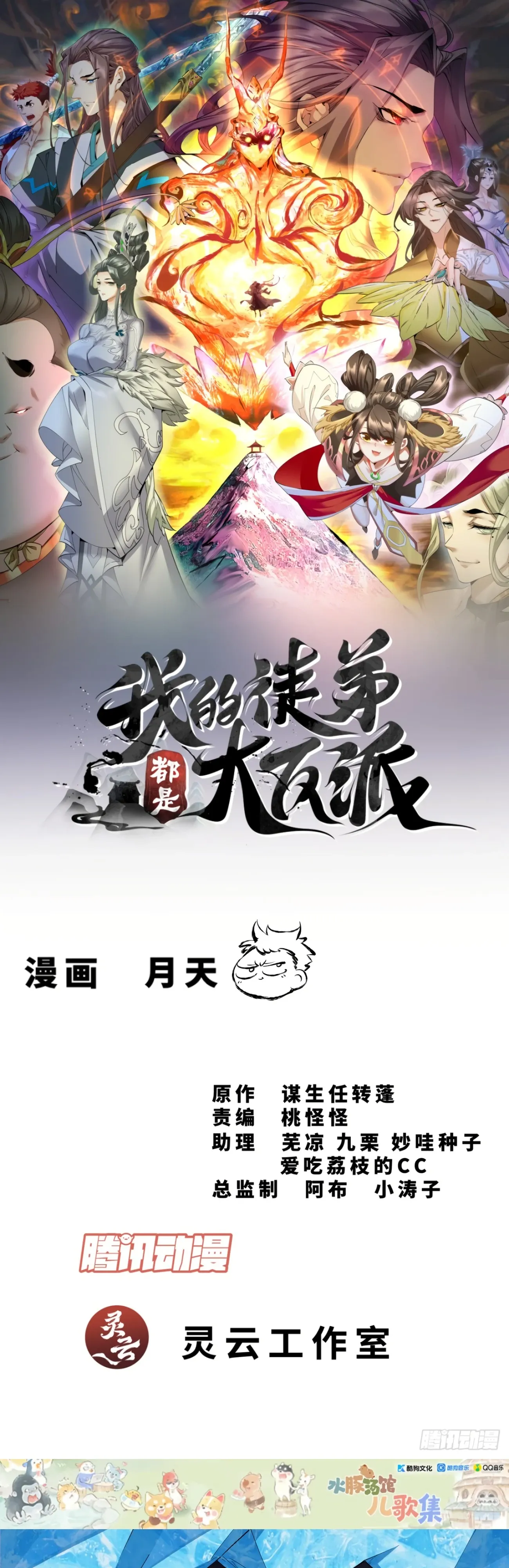 Манга Все мои ученики большие злодеи - Глава 342 Страница 1