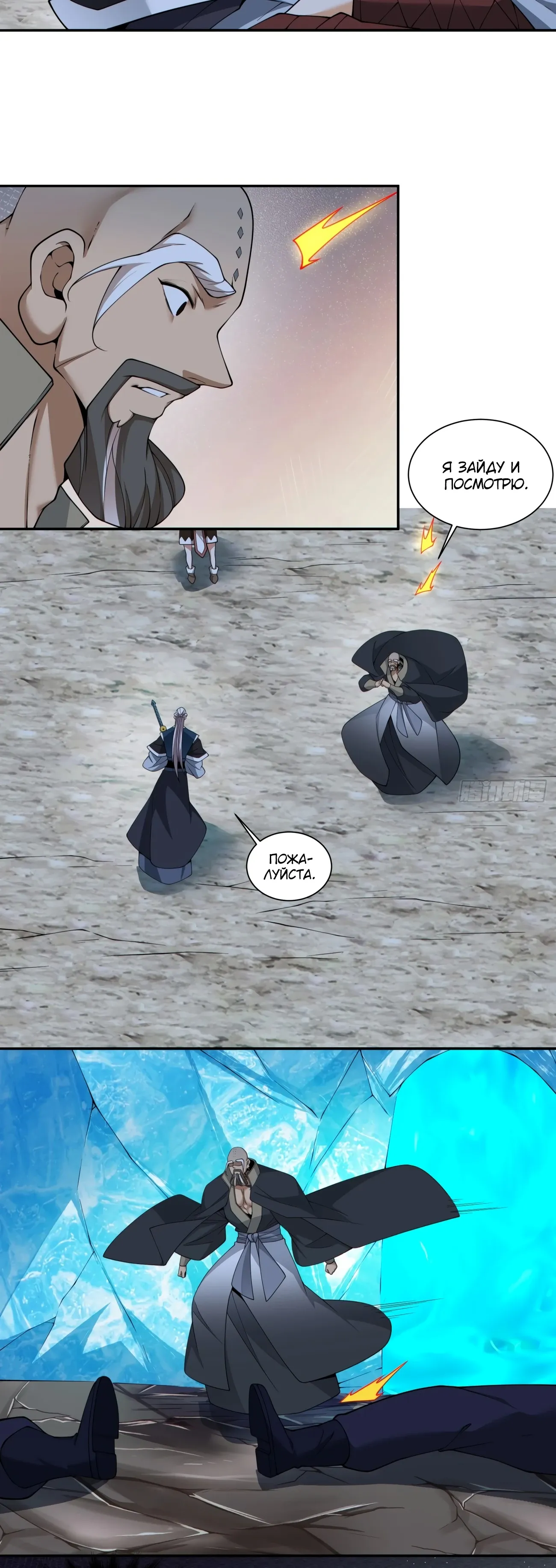 Манга Все мои ученики большие злодеи - Глава 342 Страница 24