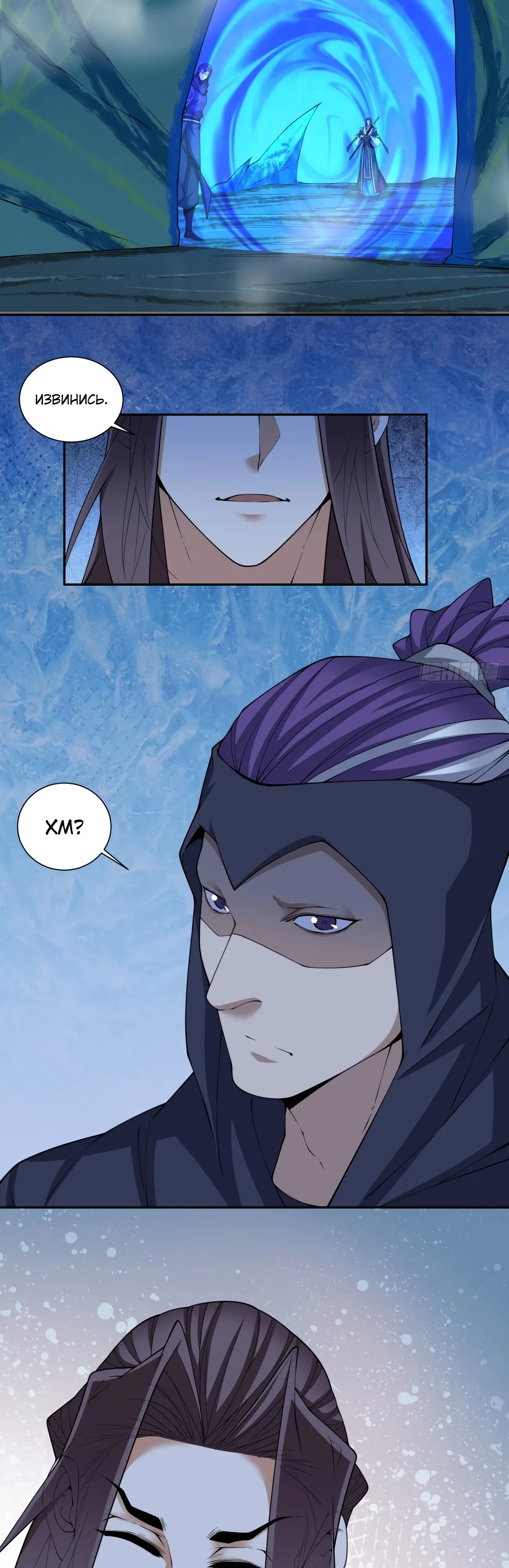 Манга Все мои ученики большие злодеи - Глава 342 Страница 8