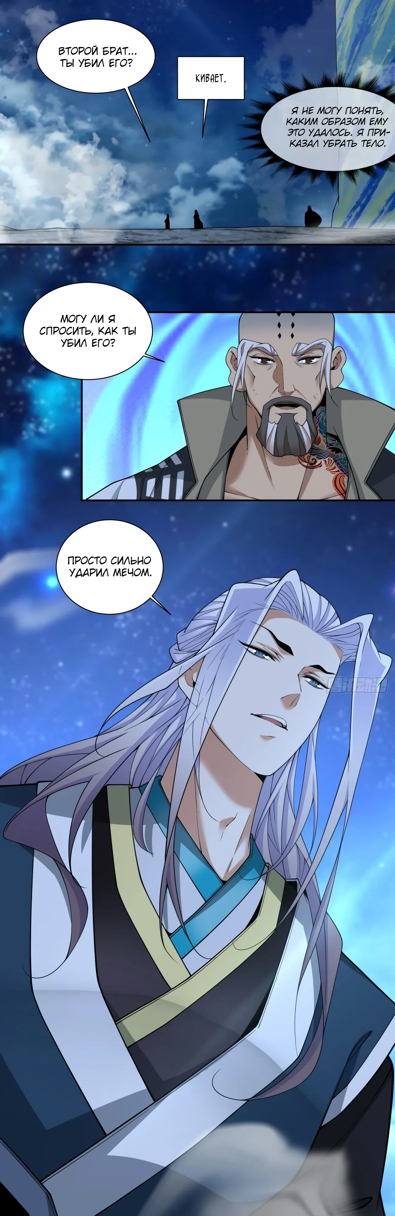 Манга Все мои ученики большие злодеи - Глава 342 Страница 26