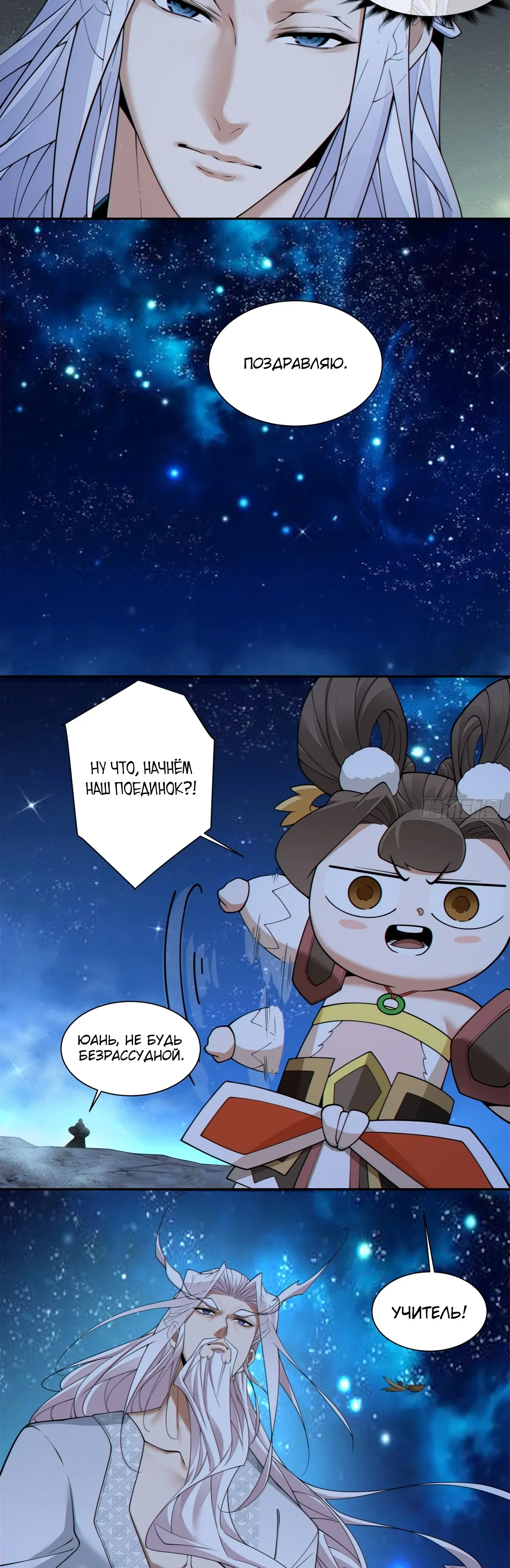 Манга Все мои ученики большие злодеи - Глава 342 Страница 32