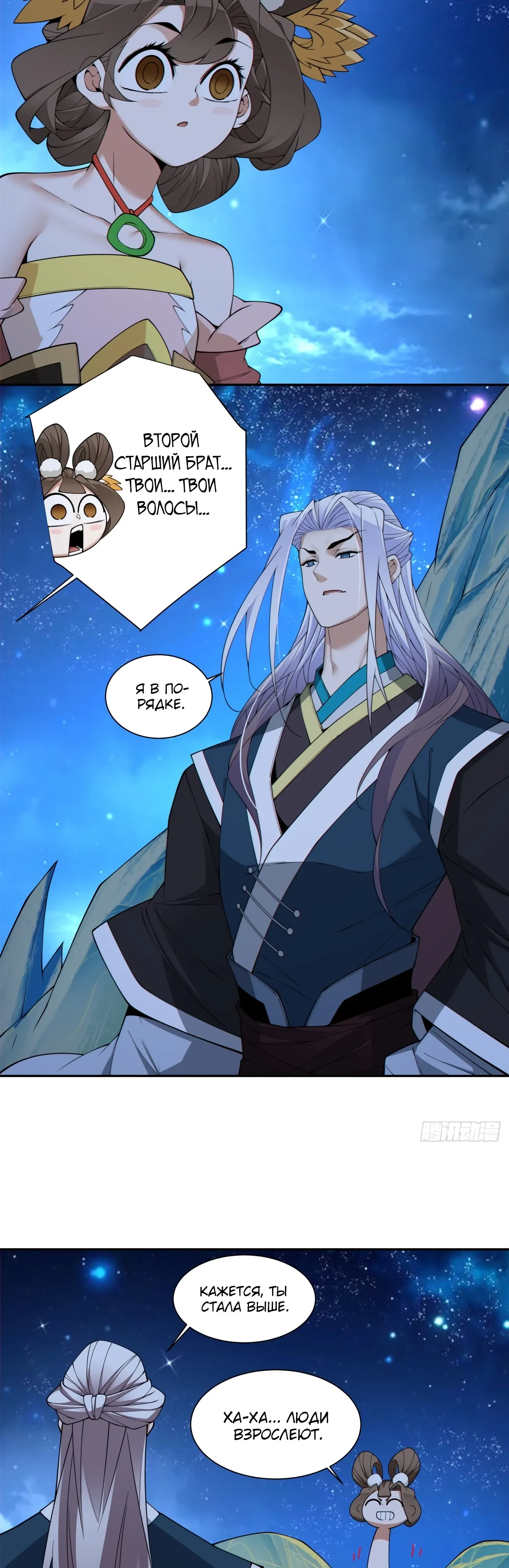 Манга Все мои ученики большие злодеи - Глава 342 Страница 22