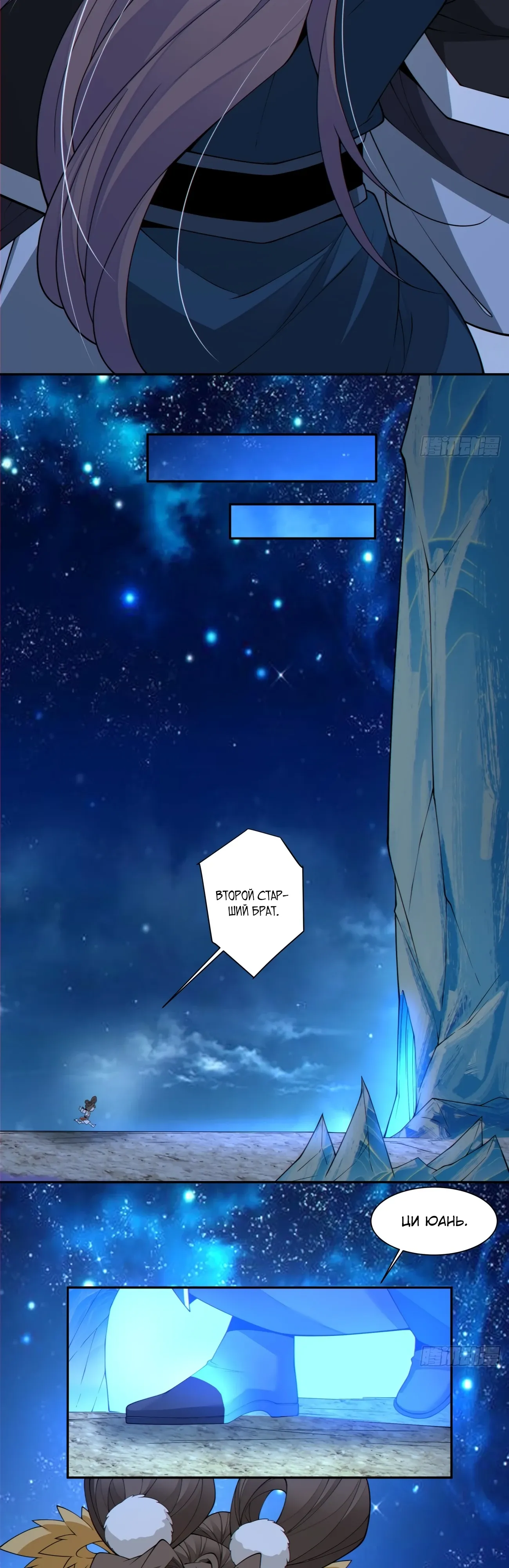 Манга Все мои ученики большие злодеи - Глава 342 Страница 21