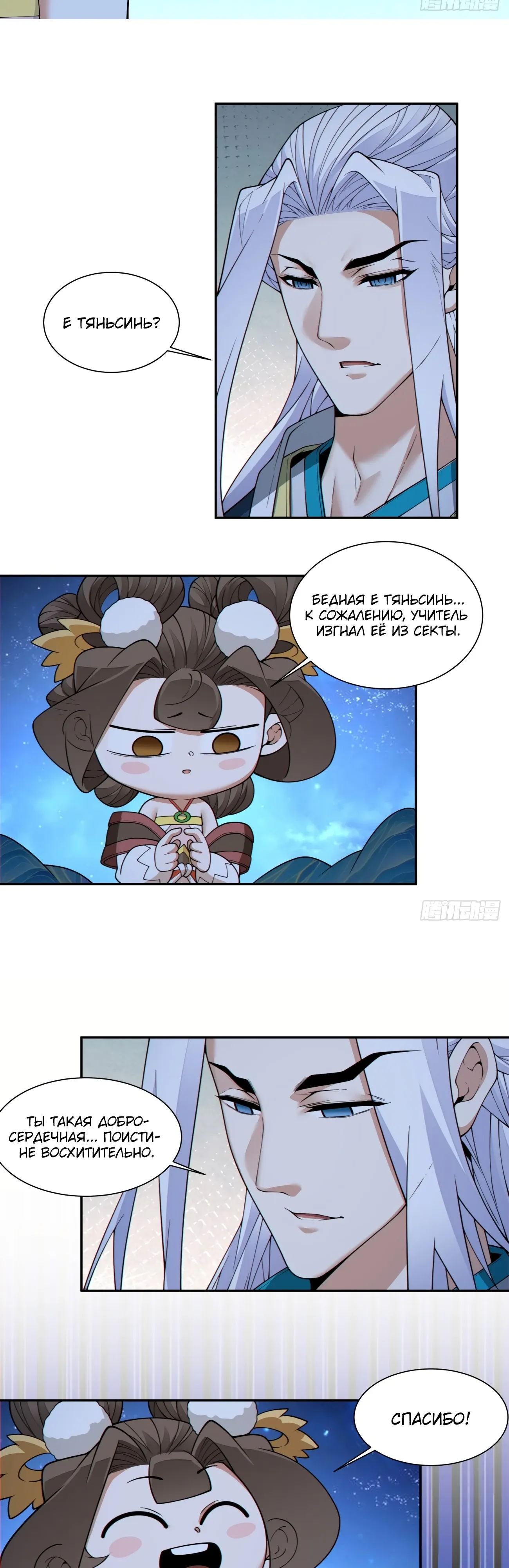 Манга Все мои ученики большие злодеи - Глава 342 Страница 28