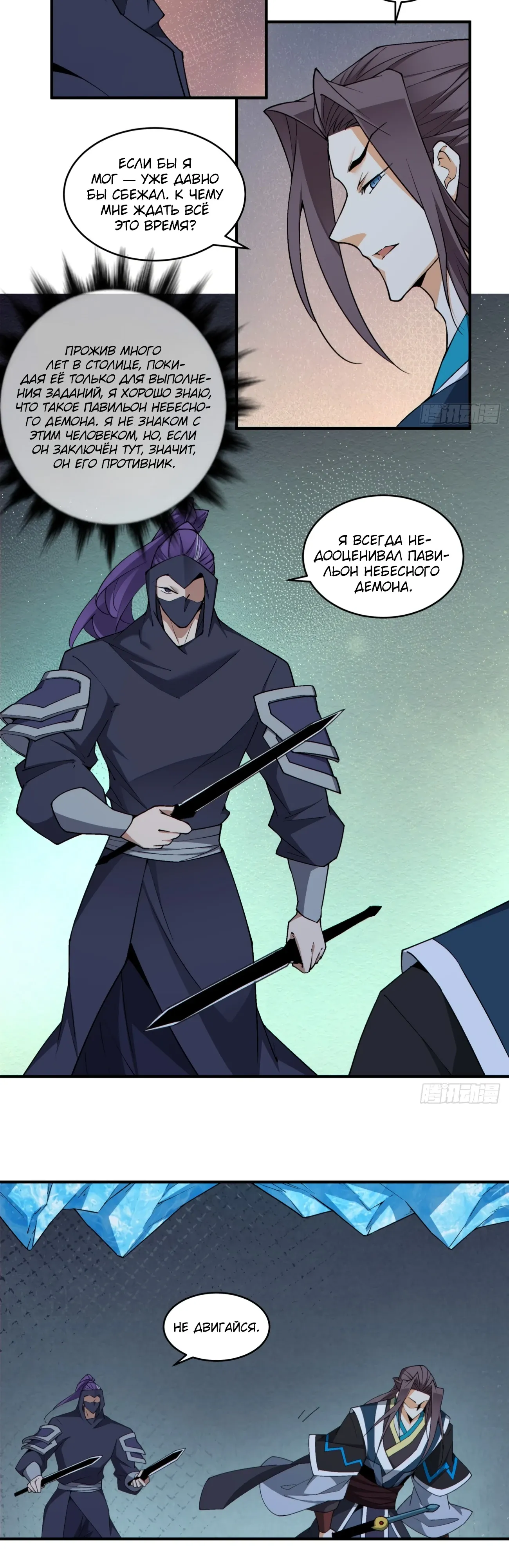 Манга Все мои ученики большие злодеи - Глава 342 Страница 3