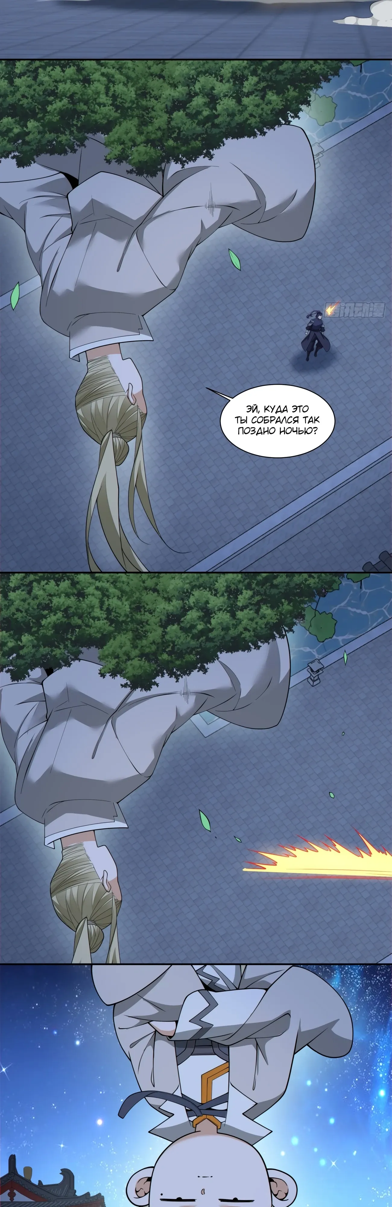 Манга Все мои ученики большие злодеи - Глава 341 Страница 6