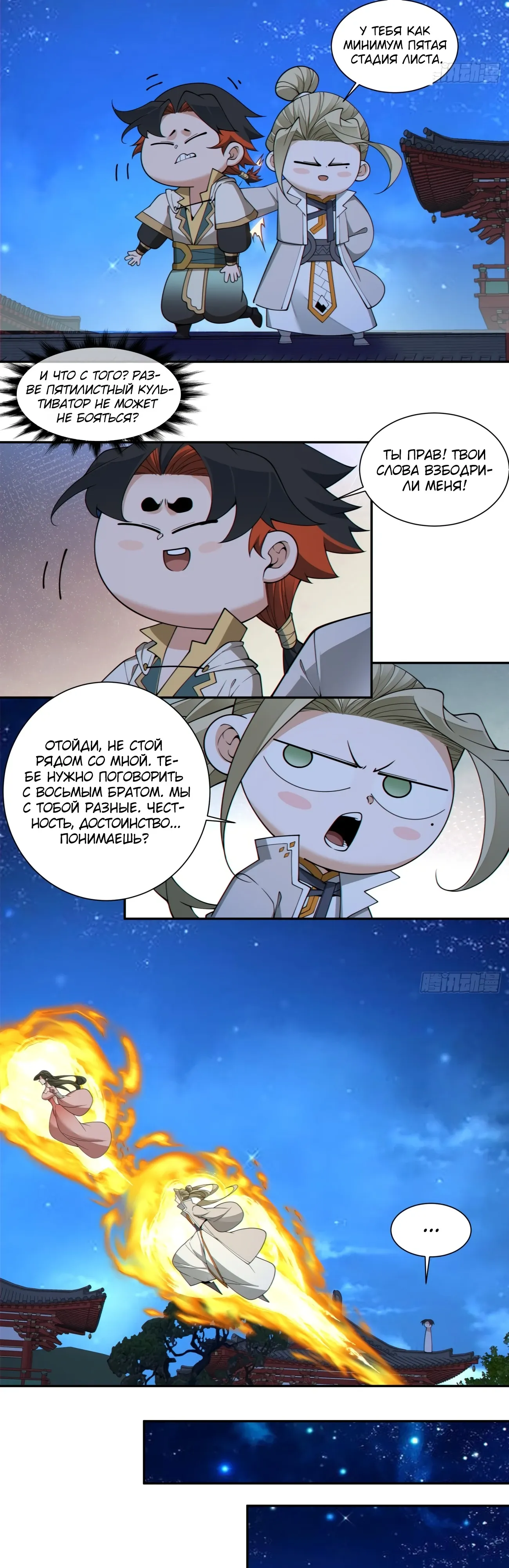 Манга Все мои ученики большие злодеи - Глава 341 Страница 21