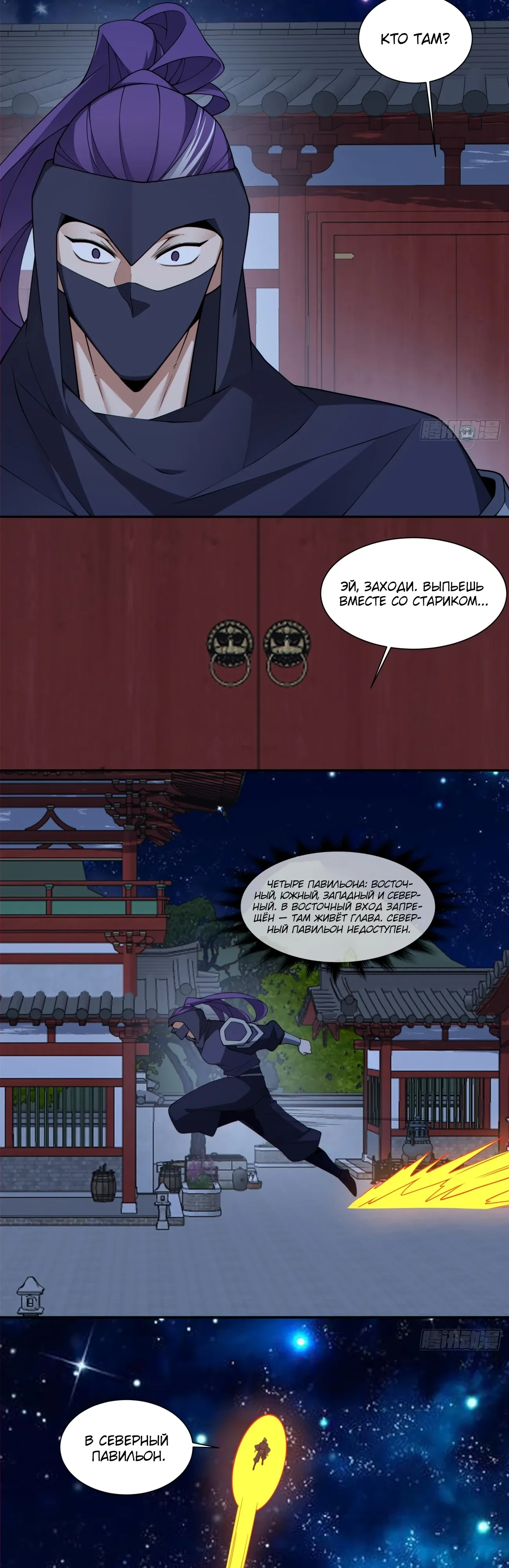 Манга Все мои ученики большие злодеи - Глава 341 Страница 8