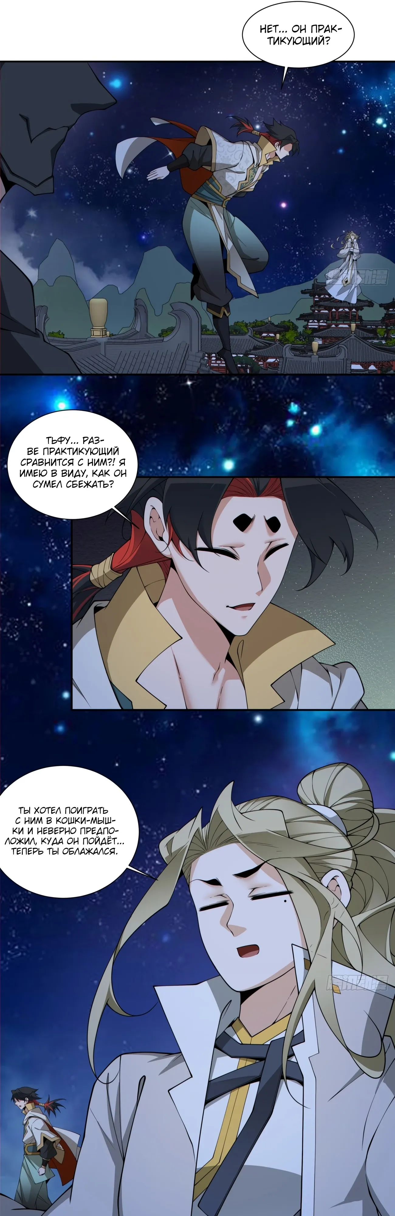 Манга Все мои ученики большие злодеи - Глава 341 Страница 16