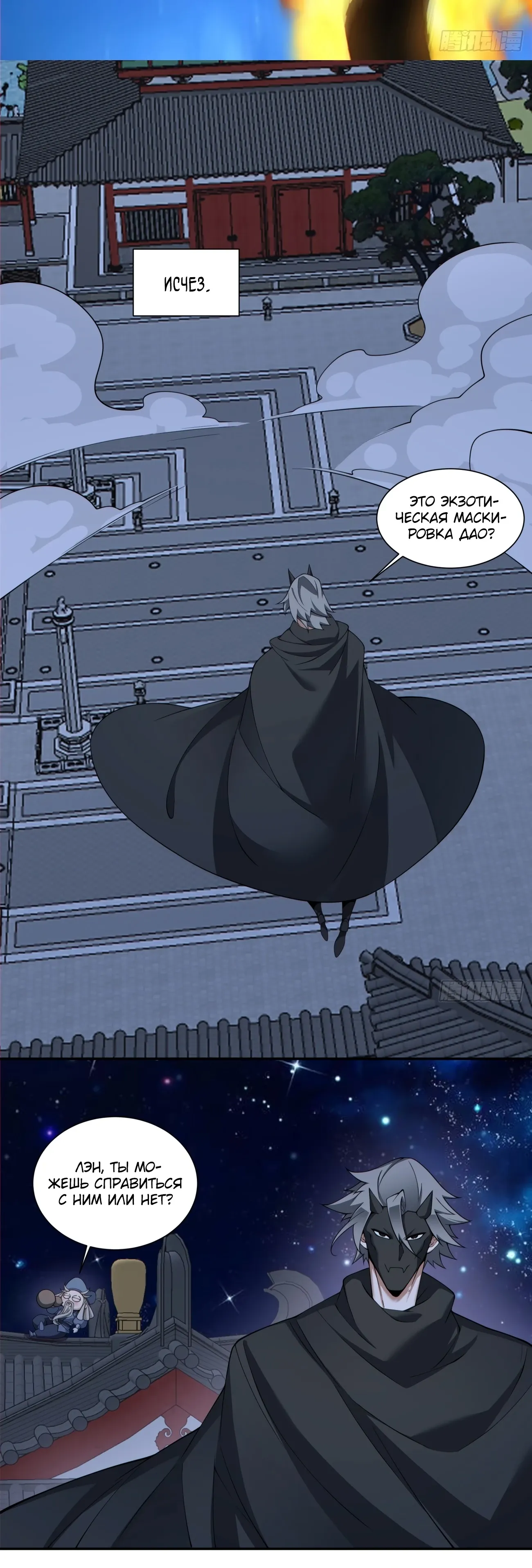 Манга Все мои ученики большие злодеи - Глава 341 Страница 15