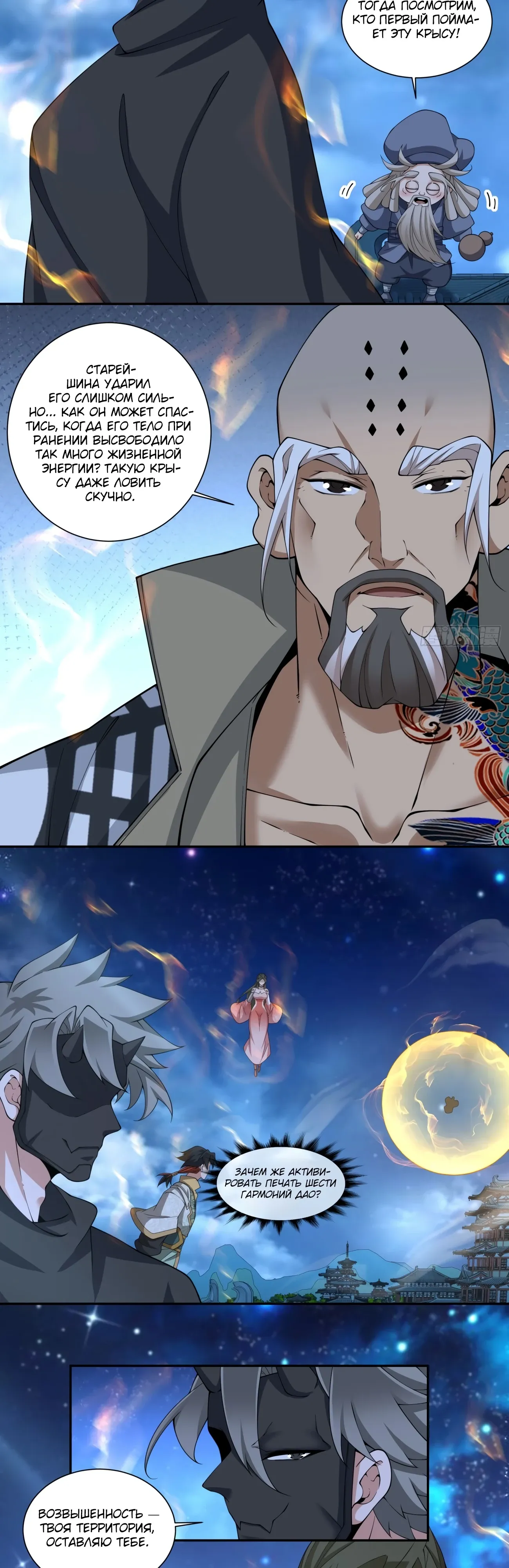 Манга Все мои ученики большие злодеи - Глава 341 Страница 19