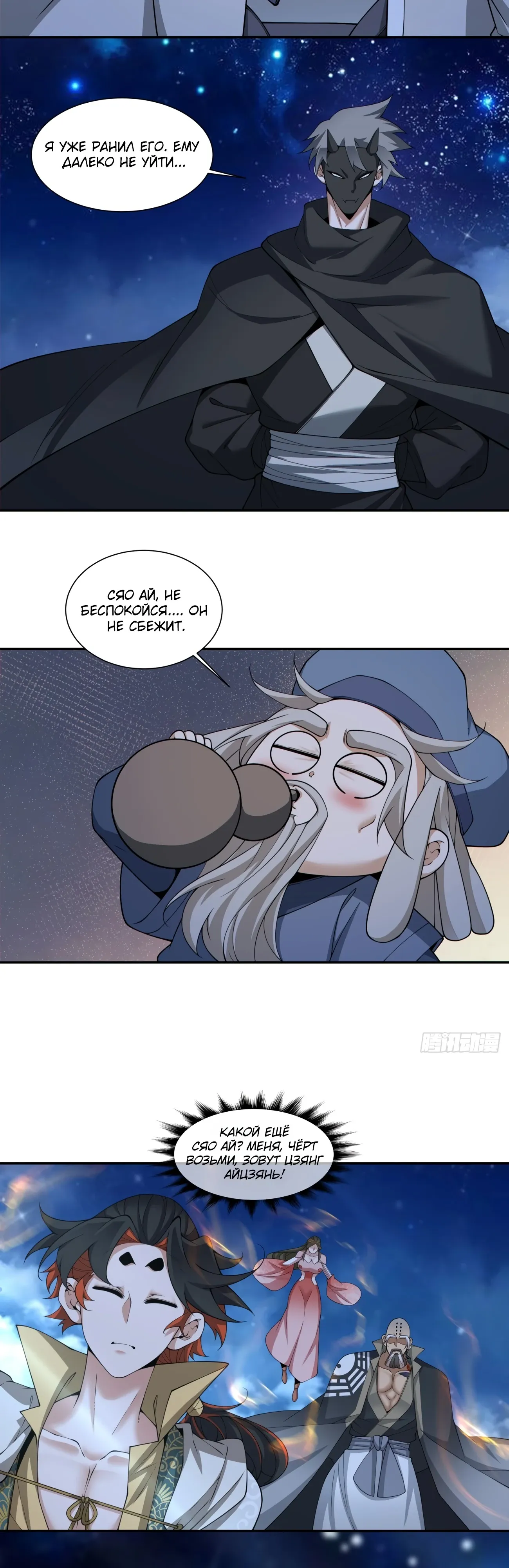 Манга Все мои ученики большие злодеи - Глава 341 Страница 17