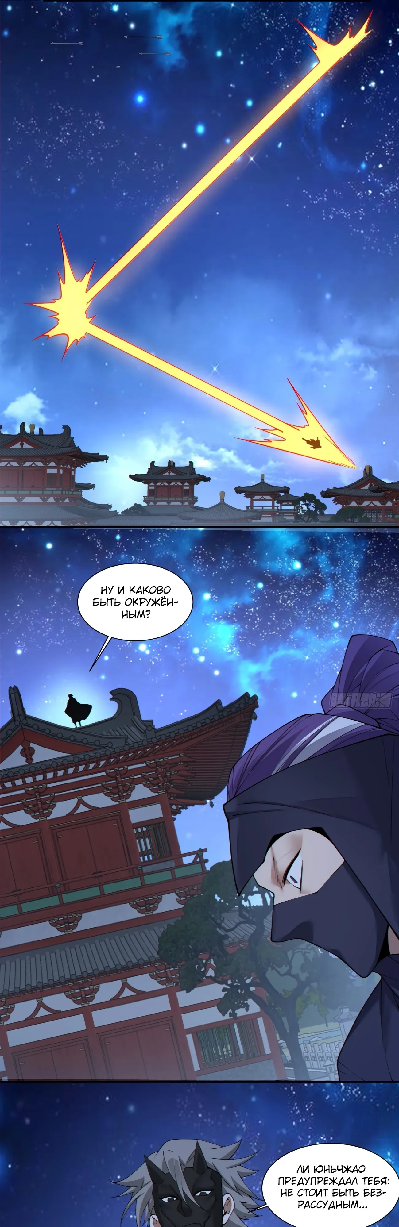 Манга Все мои ученики большие злодеи - Глава 341 Страница 11