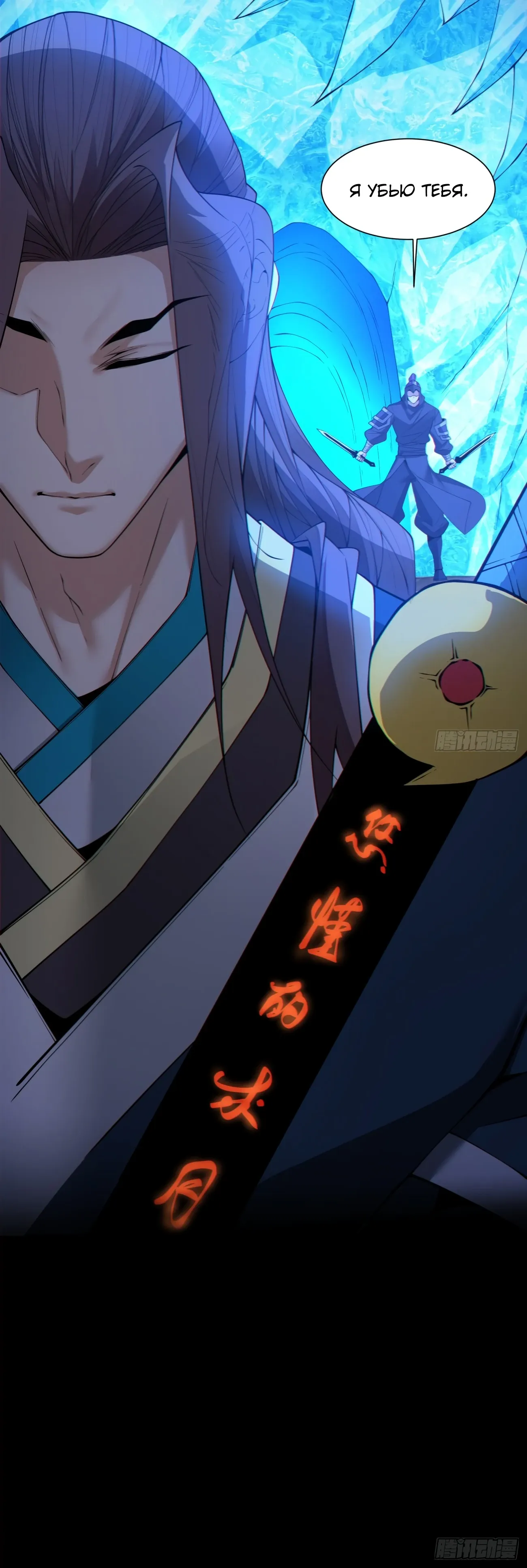 Манга Все мои ученики большие злодеи - Глава 341 Страница 24