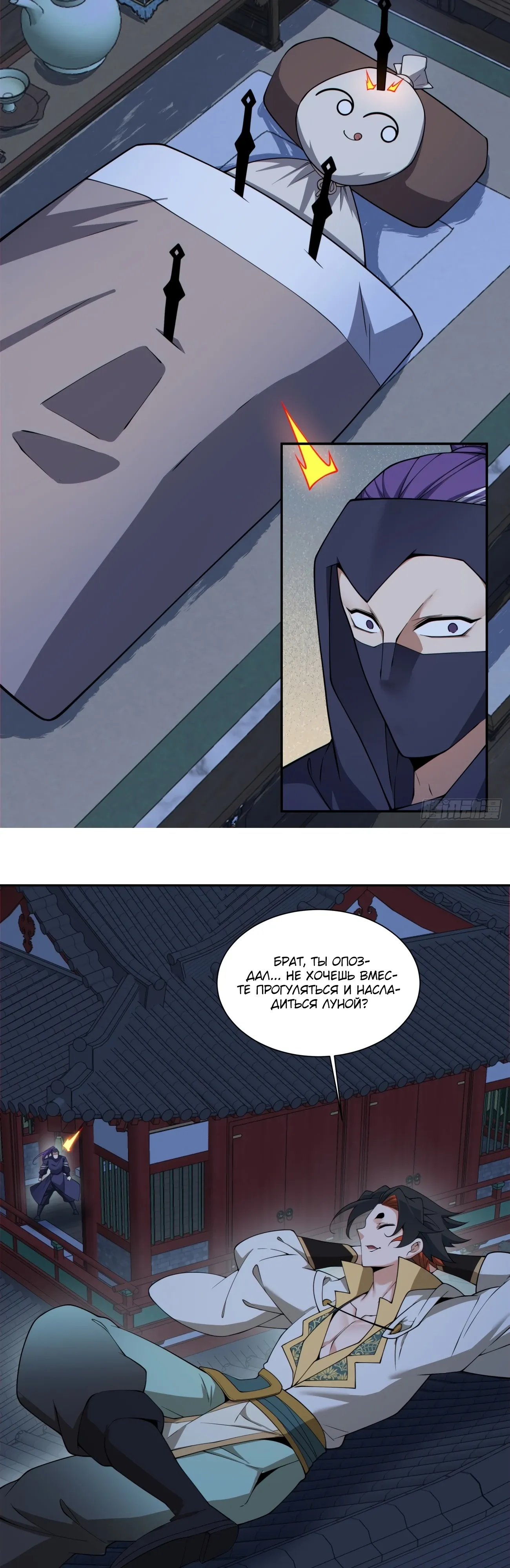 Манга Все мои ученики большие злодеи - Глава 341 Страница 4