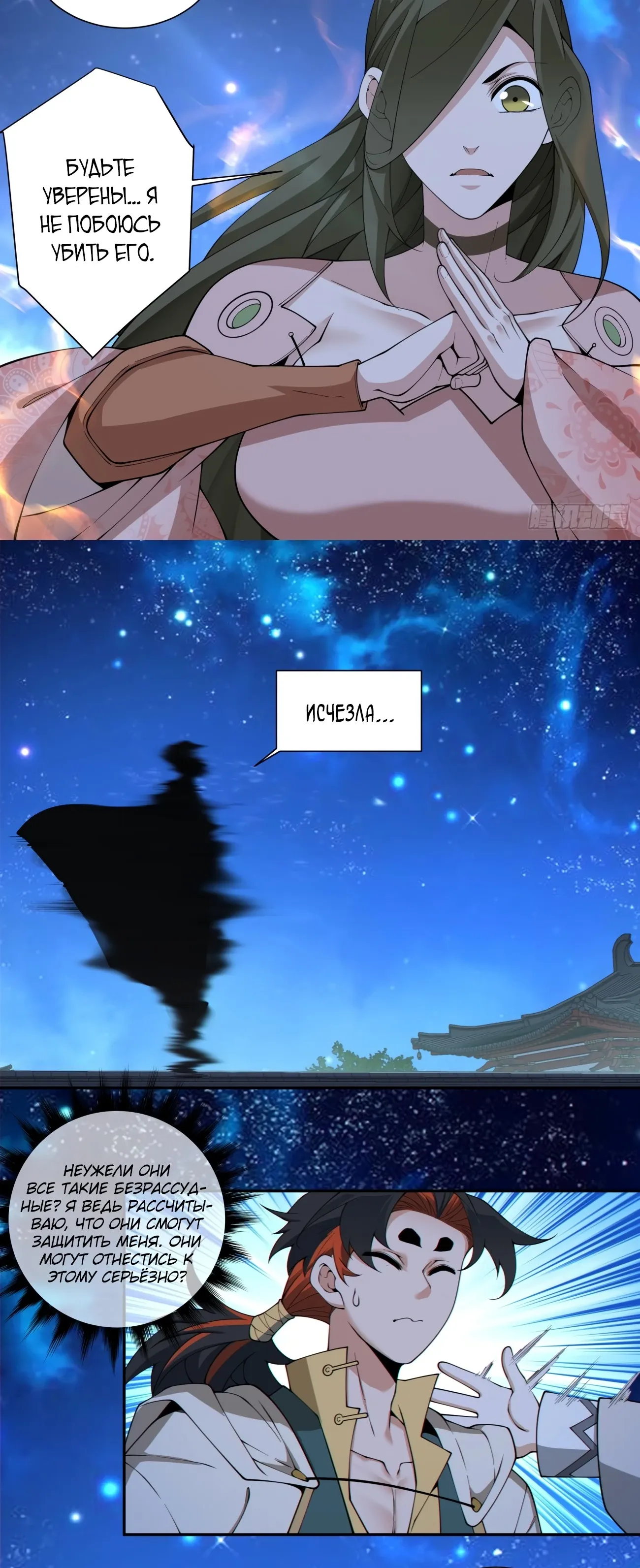 Манга Все мои ученики большие злодеи - Глава 341 Страница 20