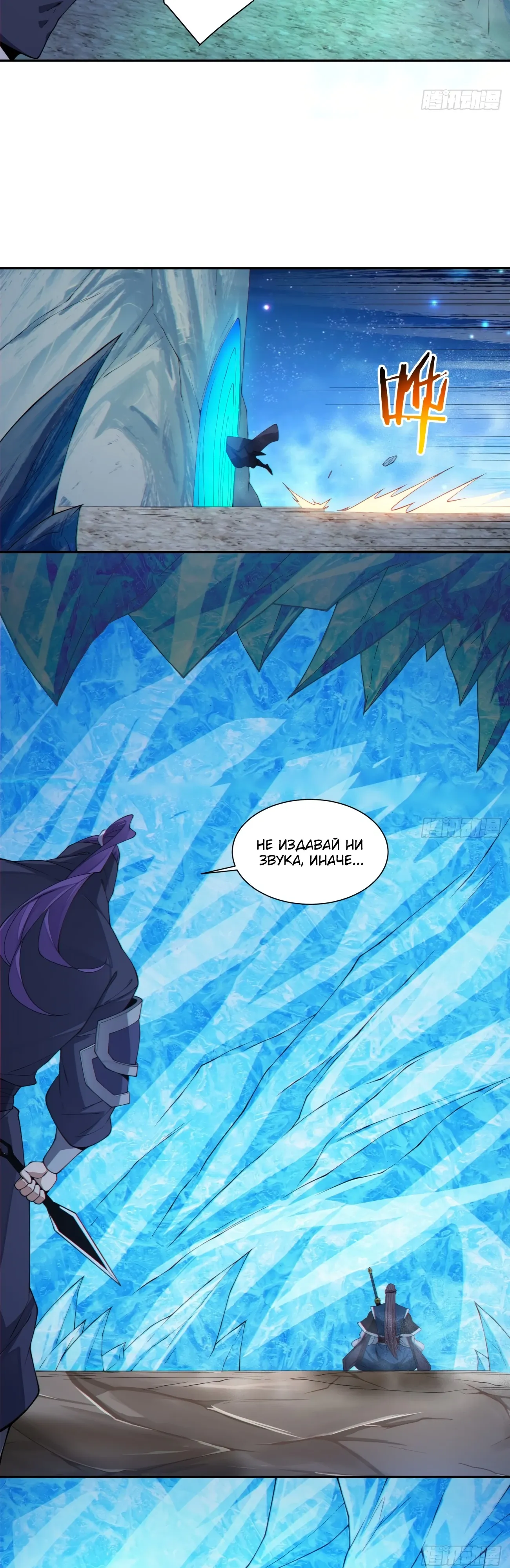 Манга Все мои ученики большие злодеи - Глава 341 Страница 23