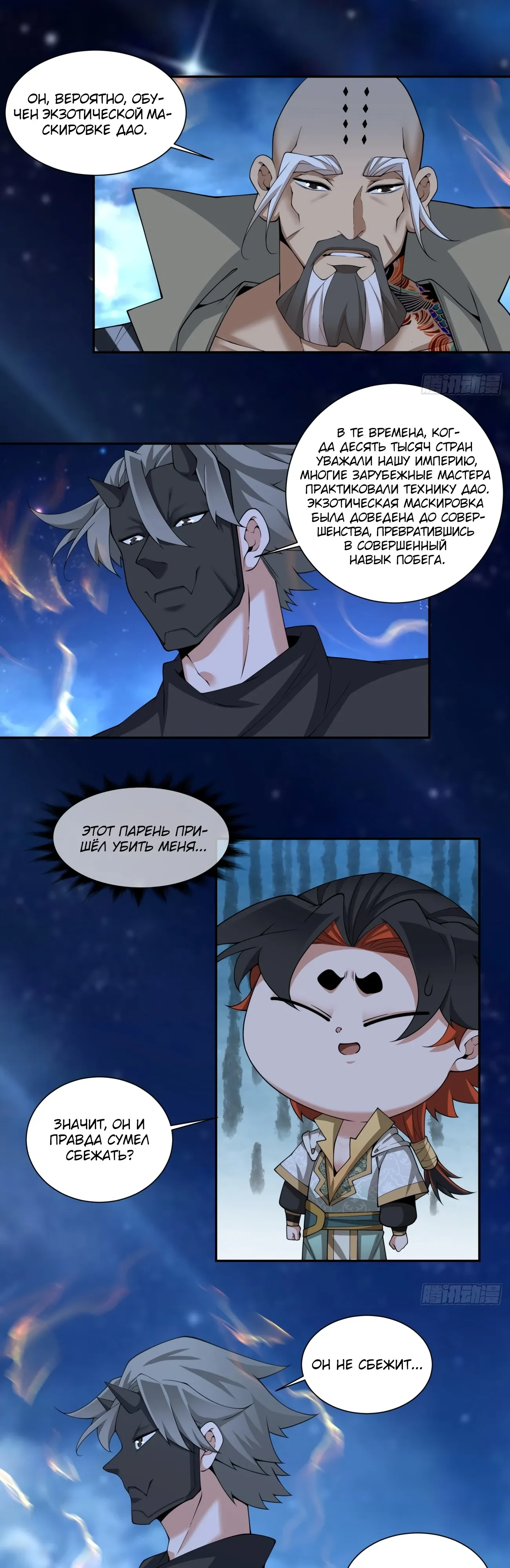 Манга Все мои ученики большие злодеи - Глава 341 Страница 18