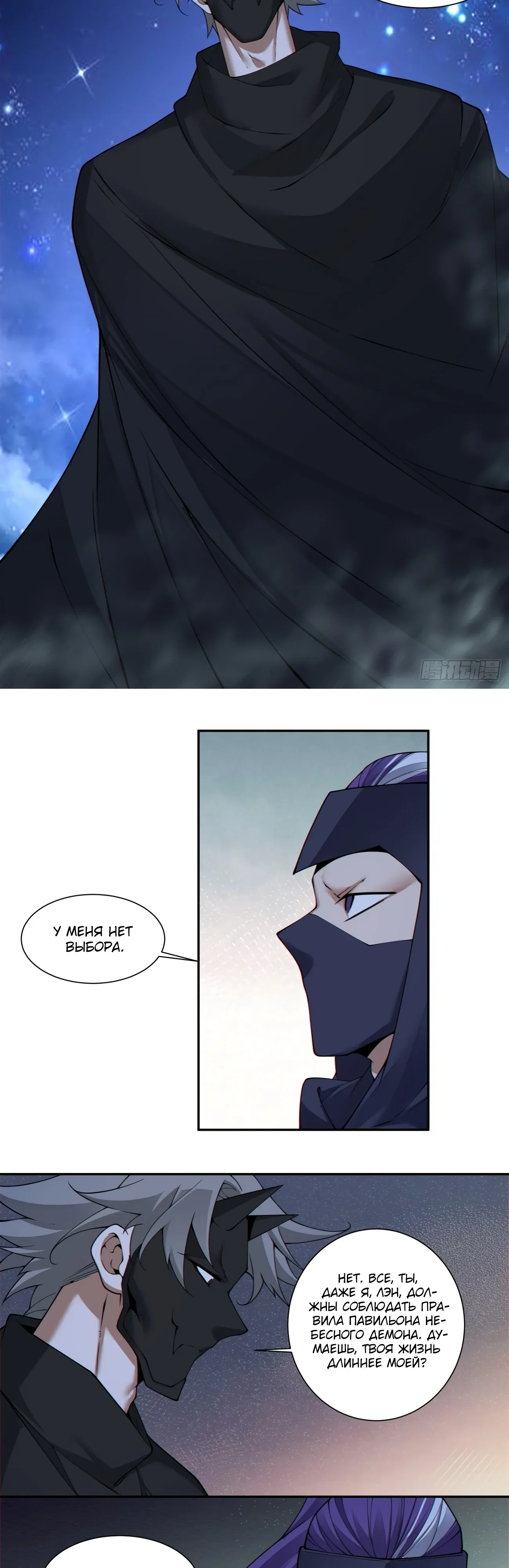 Манга Все мои ученики большие злодеи - Глава 341 Страница 12