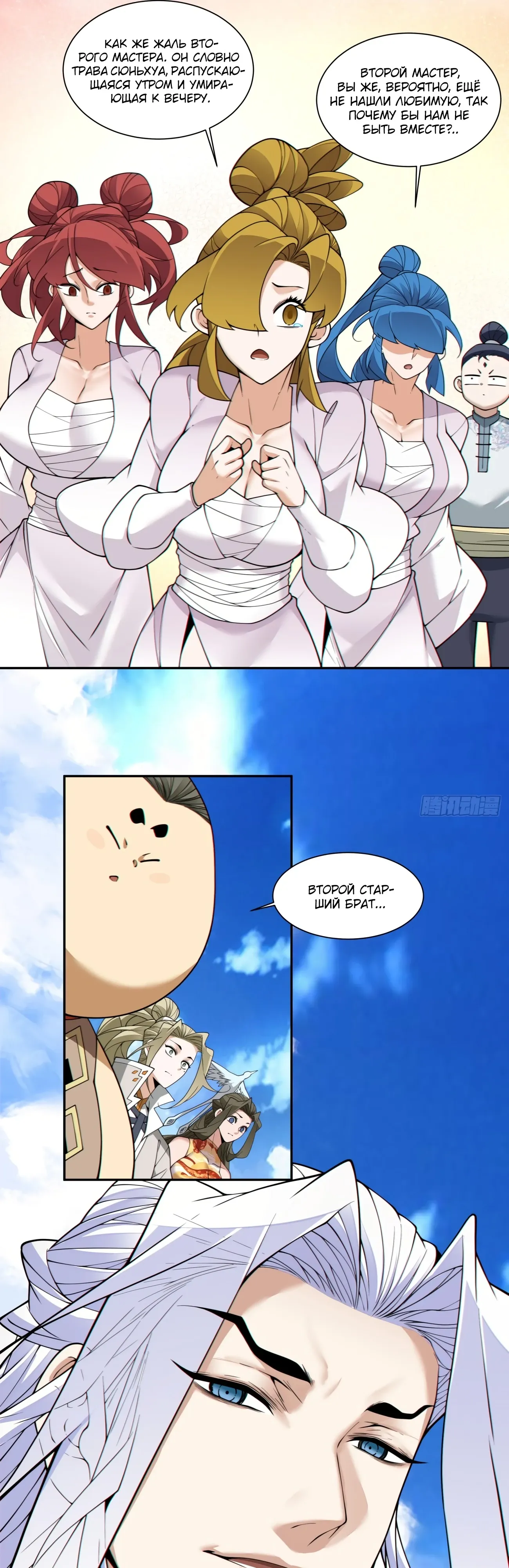 Манга Все мои ученики большие злодеи - Глава 343 Страница 16