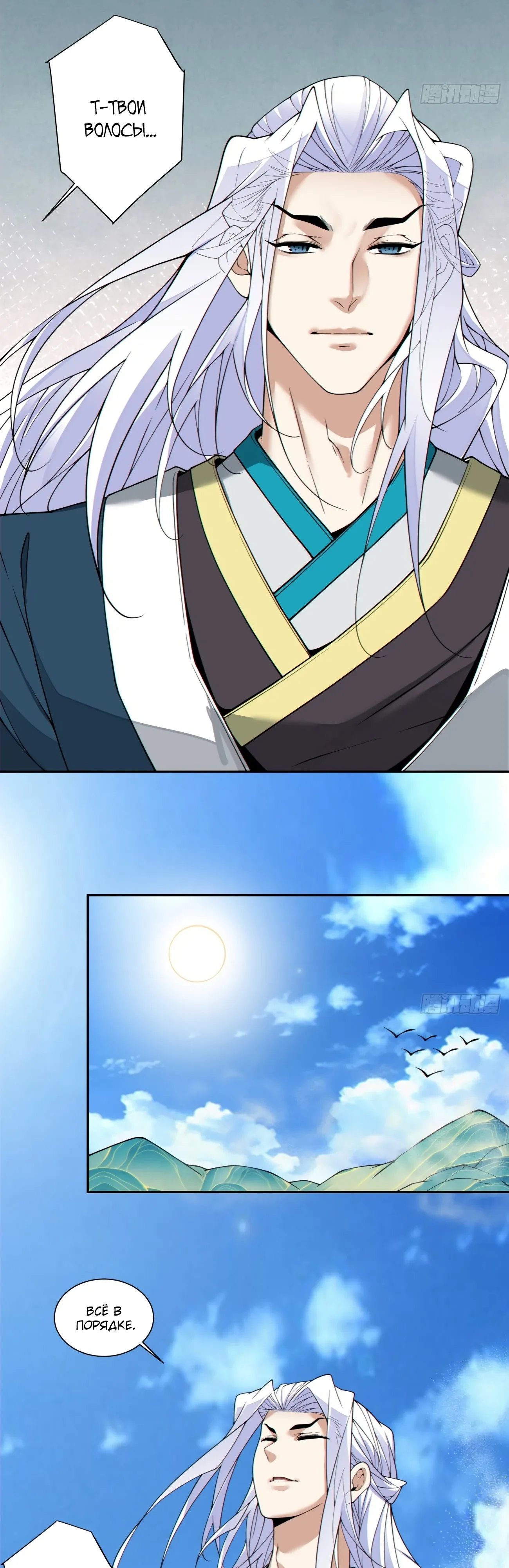 Манга Все мои ученики большие злодеи - Глава 343 Страница 13