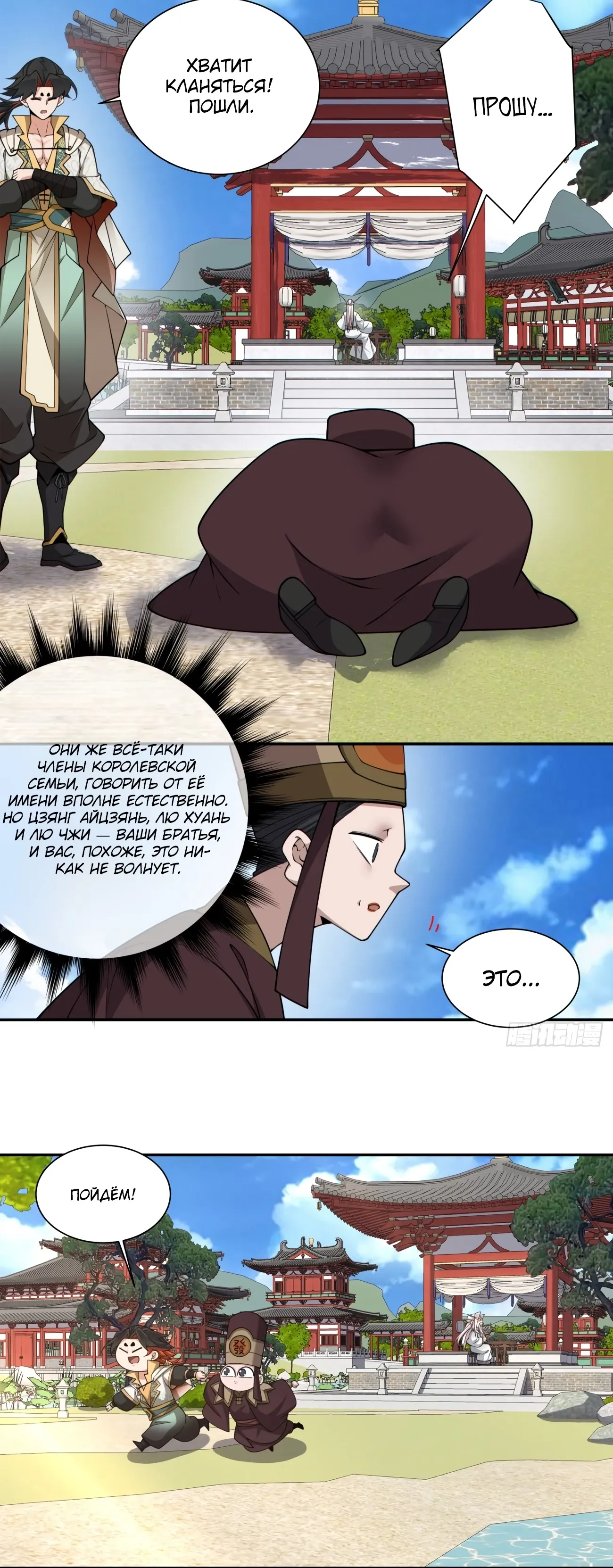 Манга Все мои ученики большие злодеи - Глава 343 Страница 20