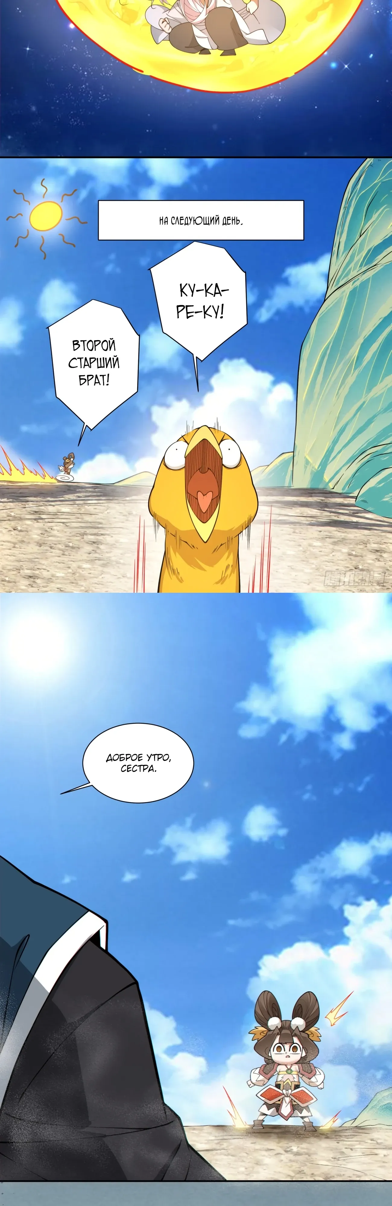 Манга Все мои ученики большие злодеи - Глава 343 Страница 12