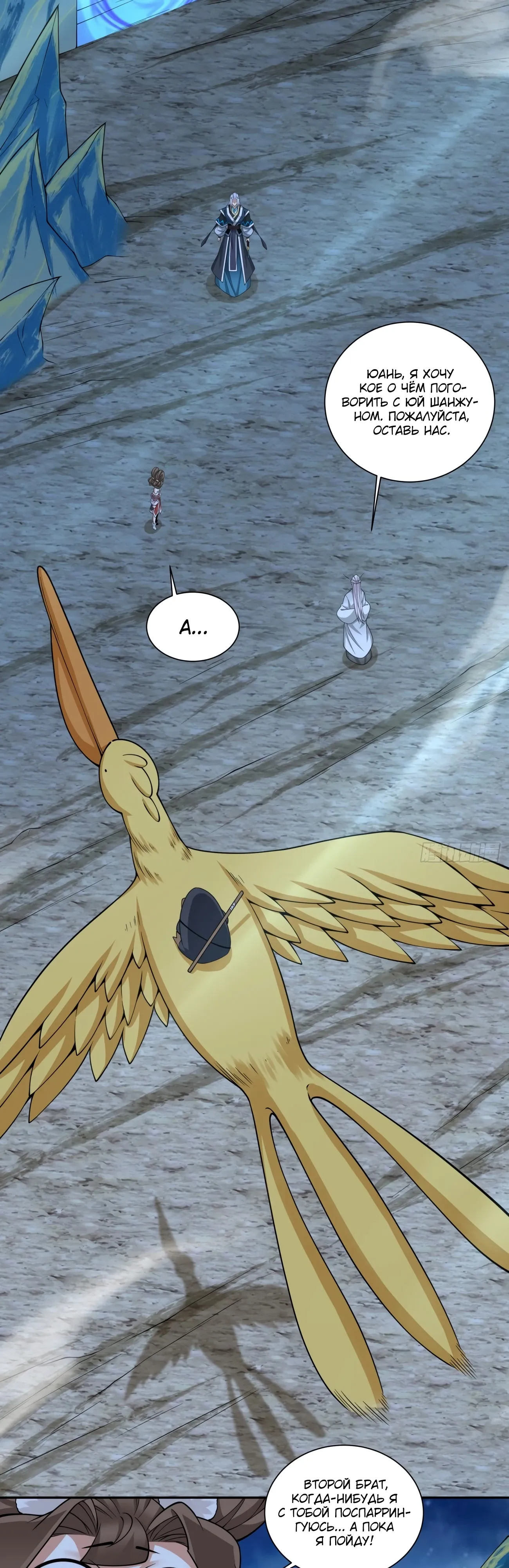 Манга Все мои ученики большие злодеи - Глава 343 Страница 2