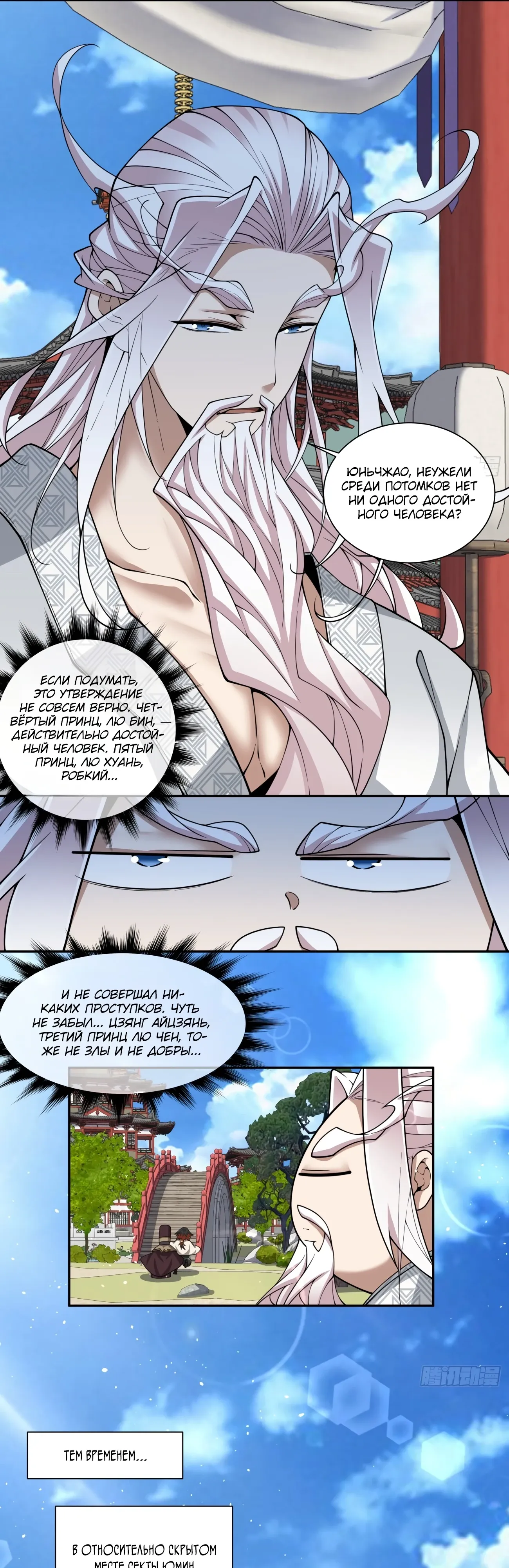 Манга Все мои ученики большие злодеи - Глава 343 Страница 21