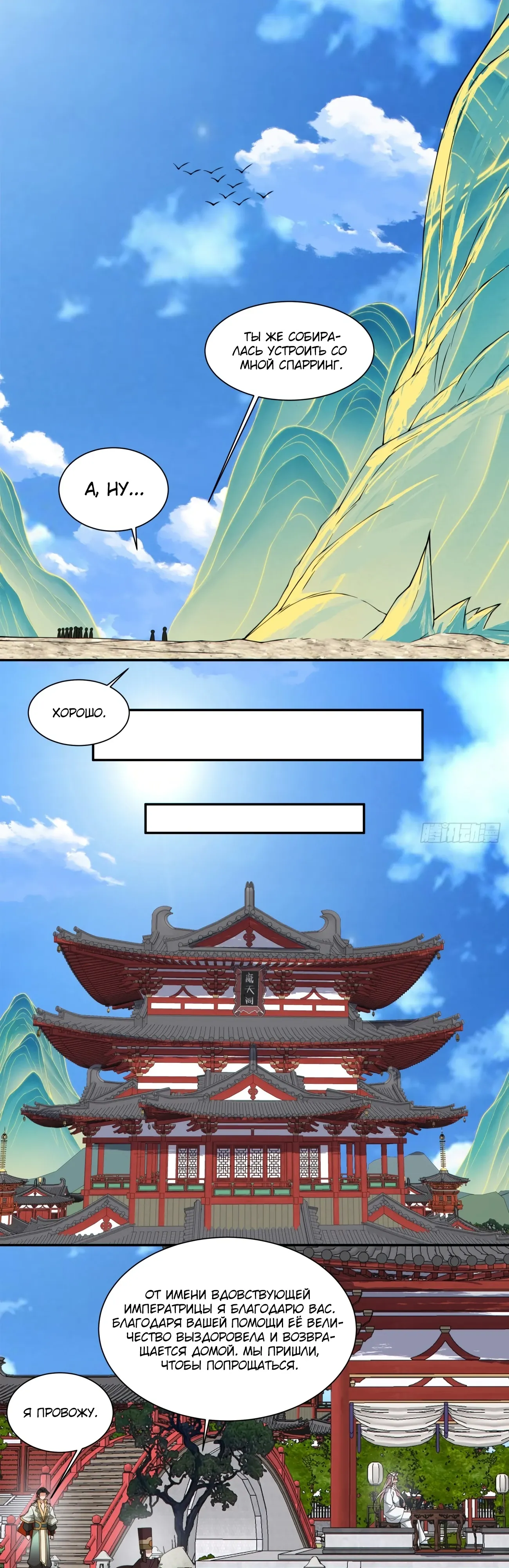 Манга Все мои ученики большие злодеи - Глава 343 Страница 18