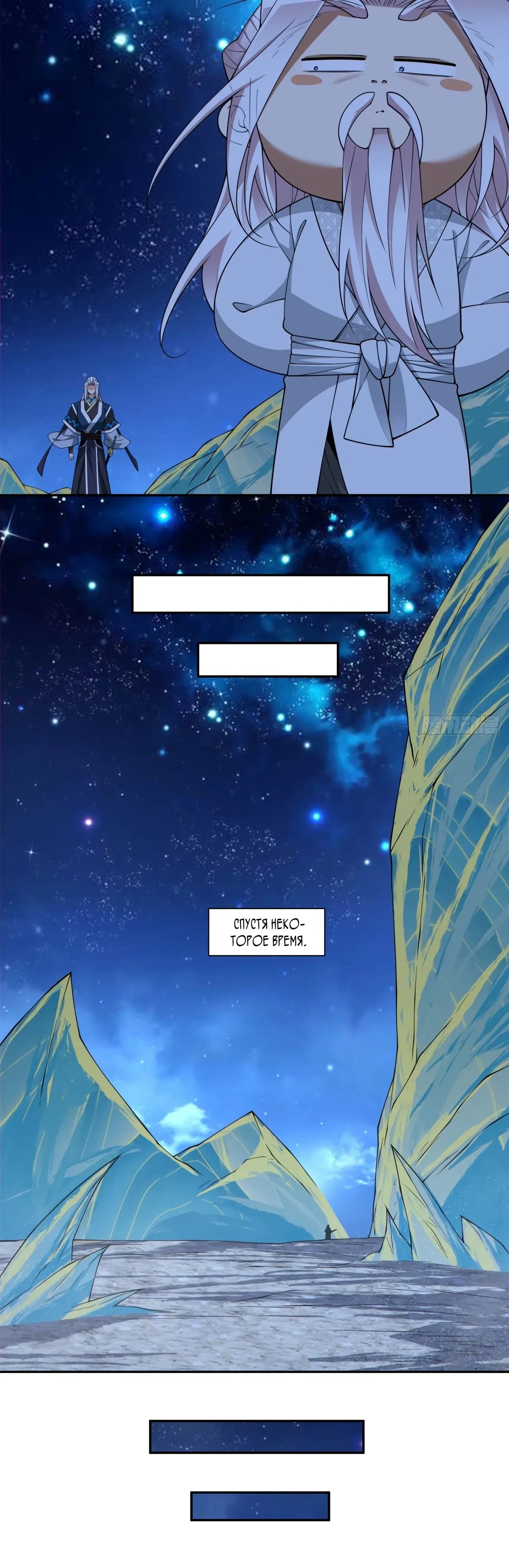 Манга Все мои ученики большие злодеи - Глава 343 Страница 10